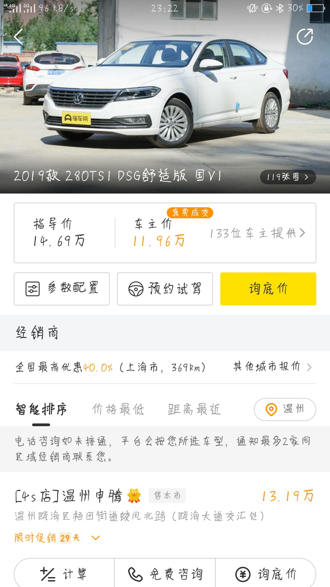 大众朗逸 万能的车友圈。准备入手这款车。请帮我估计一下。这款车首付要多少？