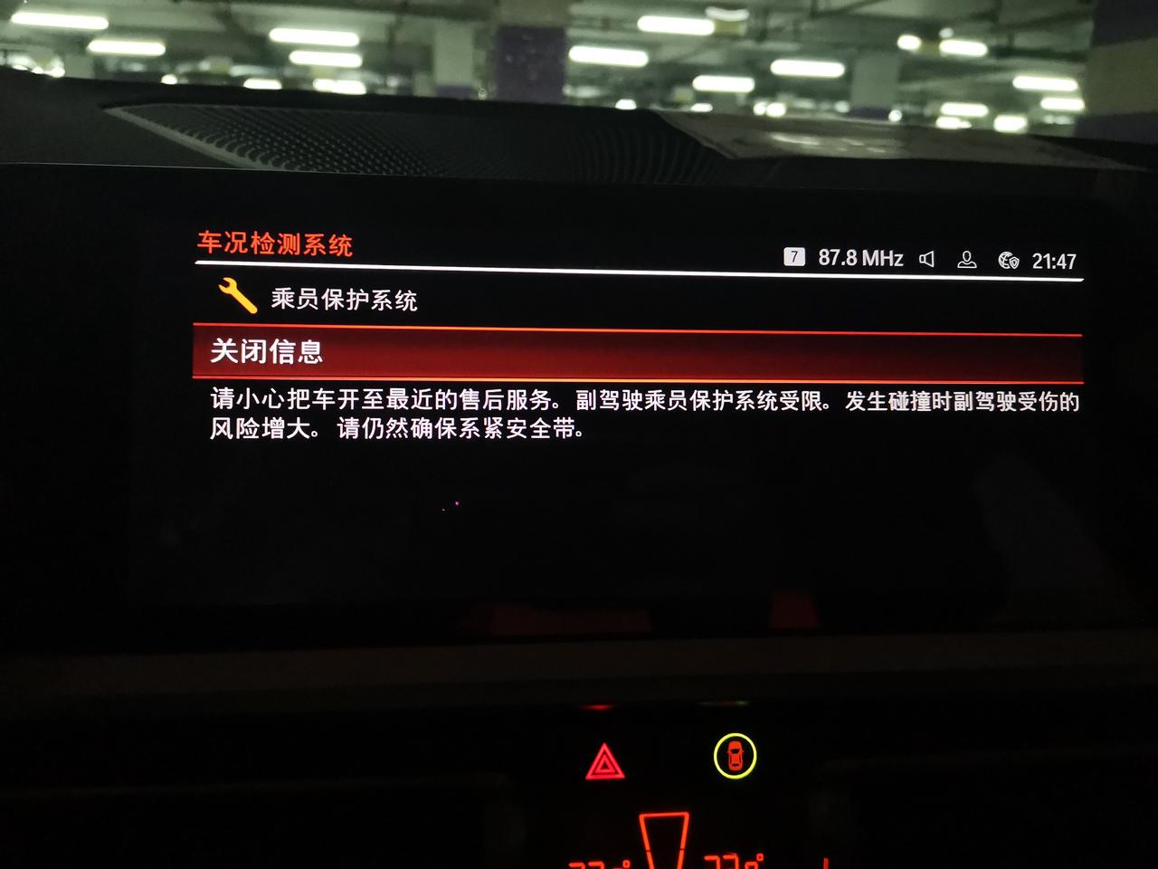 宝马3系 今天刚提的325li运动耀夜，晚上行驶就出现这个故障，有谁遇到过这样的问题吗？