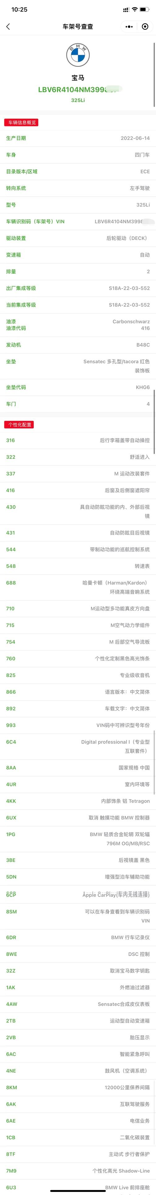 宝马3系 3.27订的终于有车架号了 有同399批次的吗 你们提车了吗