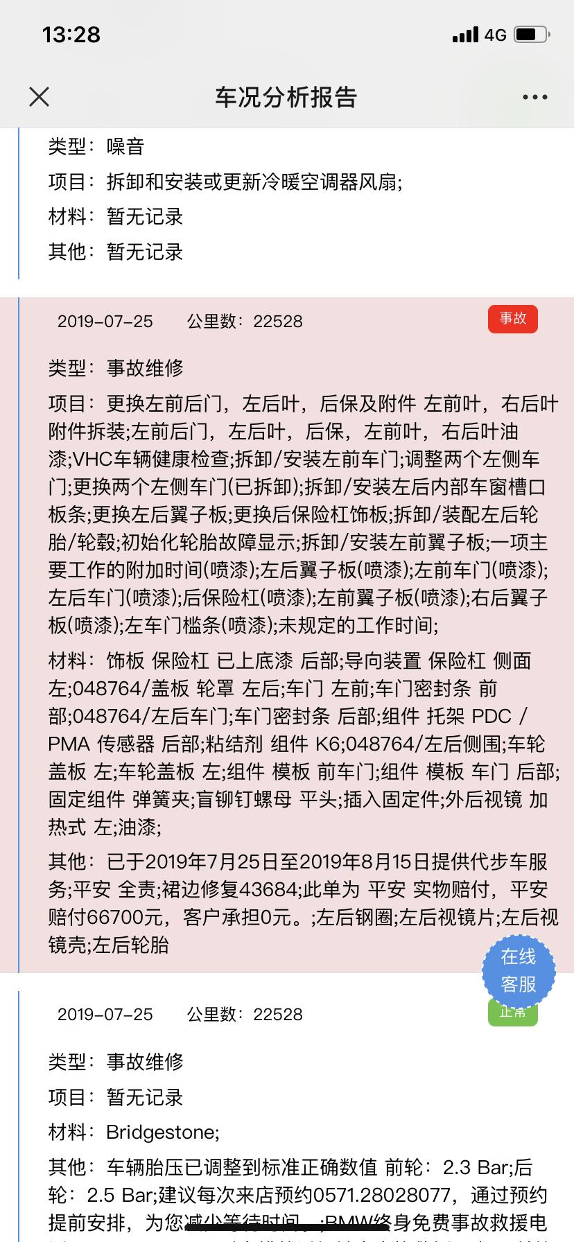 宝马3系 后翼子板切割的车能入吗？帮忙看看开价22.6，18年3万公里的320i运动，黑色