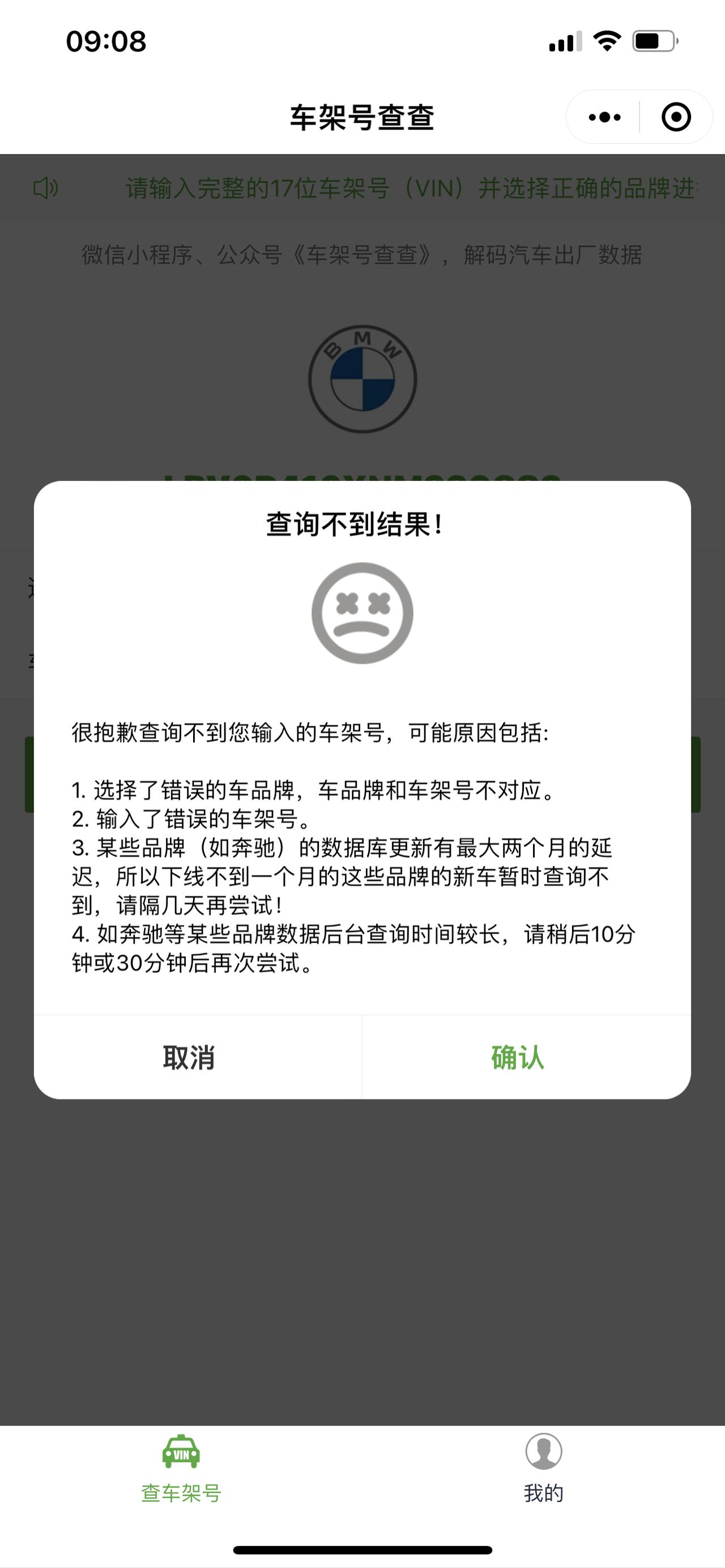 宝马3系 大神们，昨天销售给的车架号，为什么查不到啊 求解