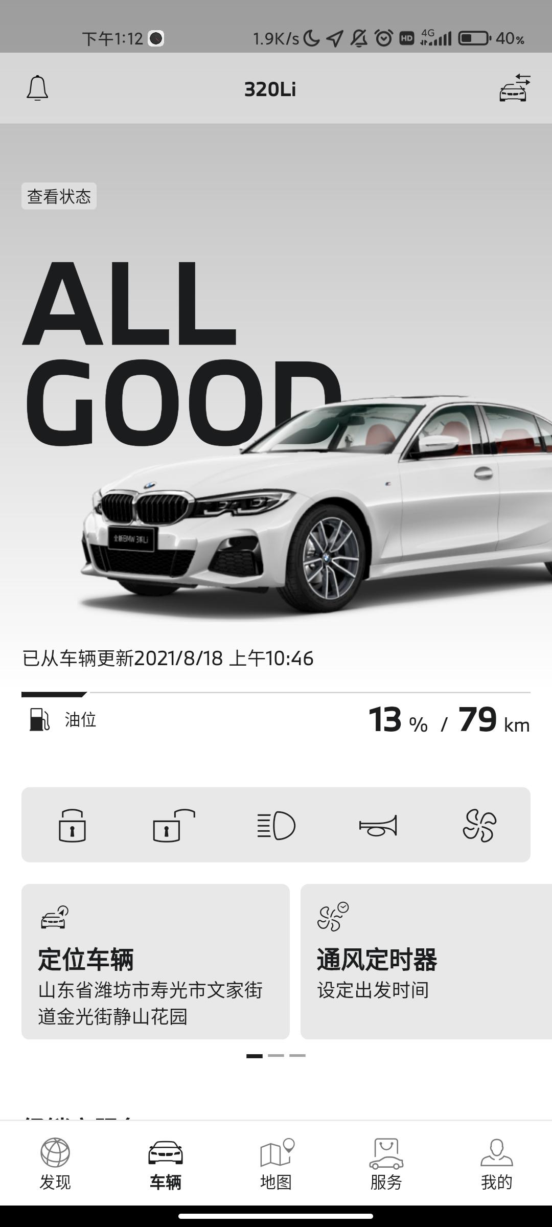 宝马3系 宝马三系能通过手机看油耗吗？