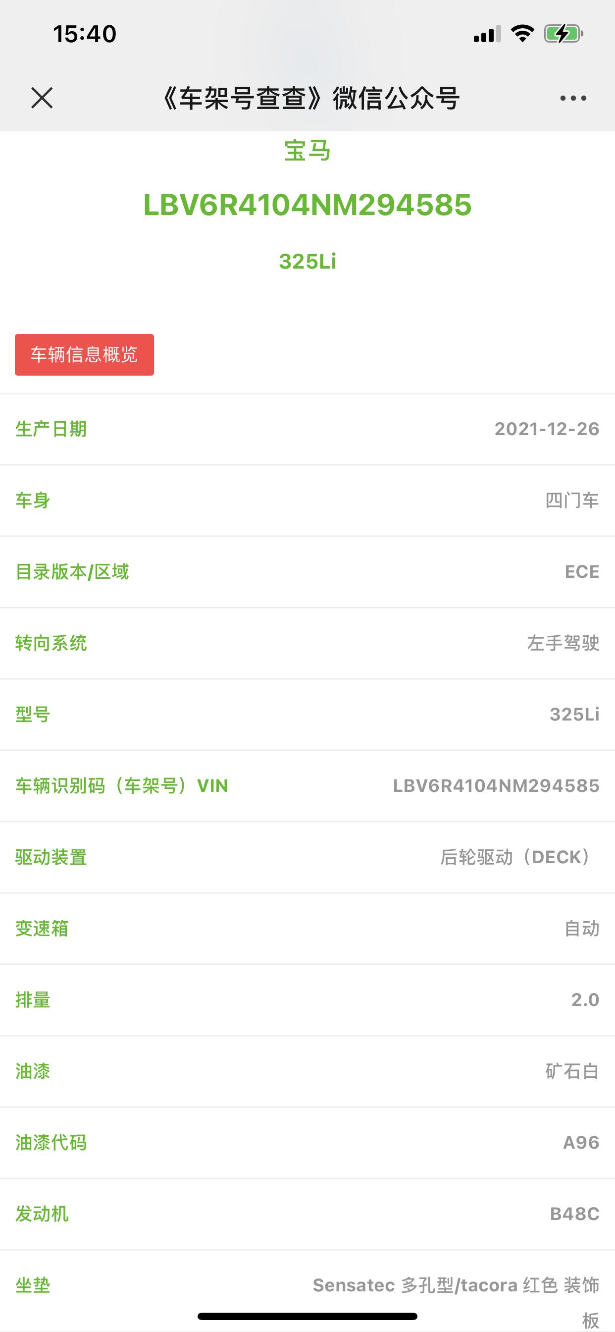 宝马3系 车架号已经出来，也查得到了，这是下线了吗？