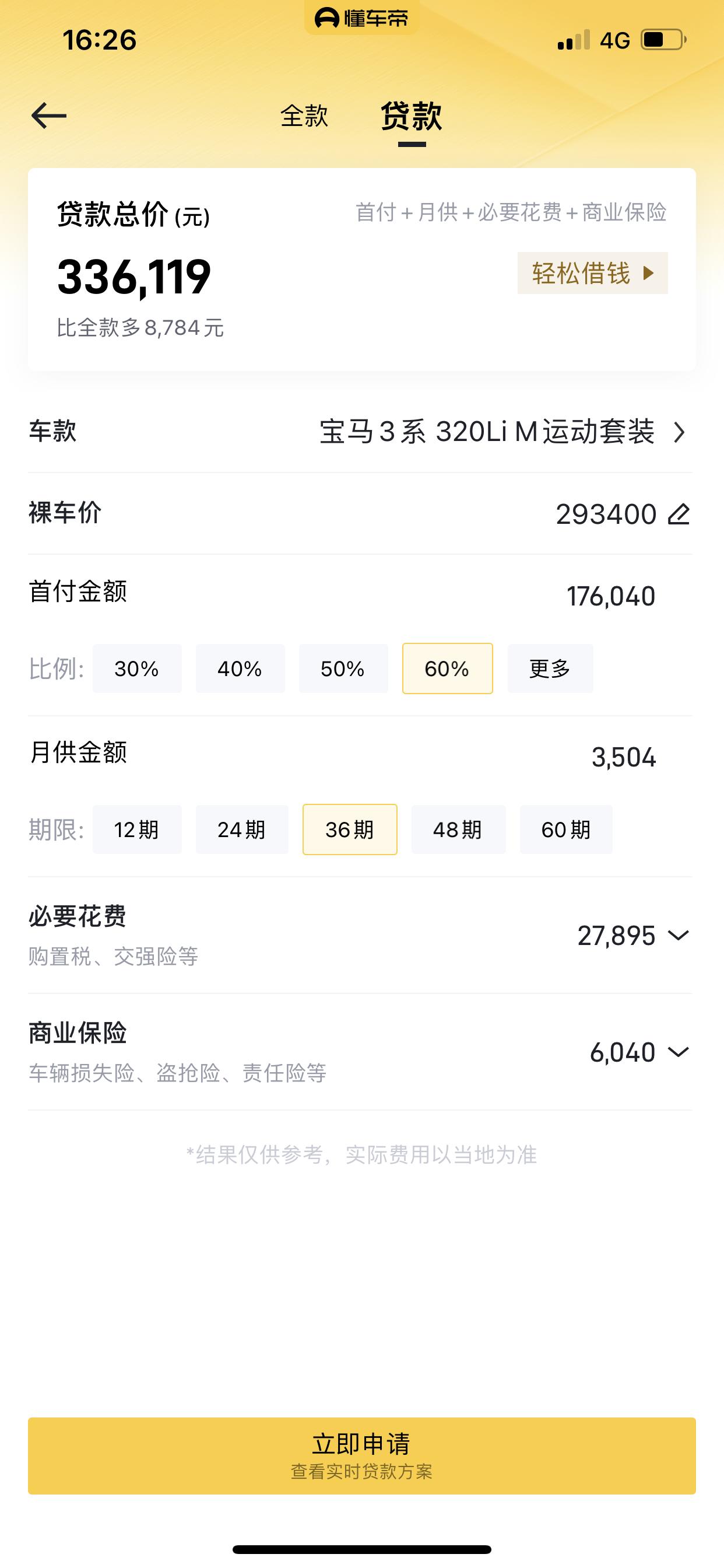 宝马3系 自己手头有15万，想入bba，父母只愿出资5万上下班基本地铁，也就周末偶尔出去开开，家里有辆代步车五年了四万公