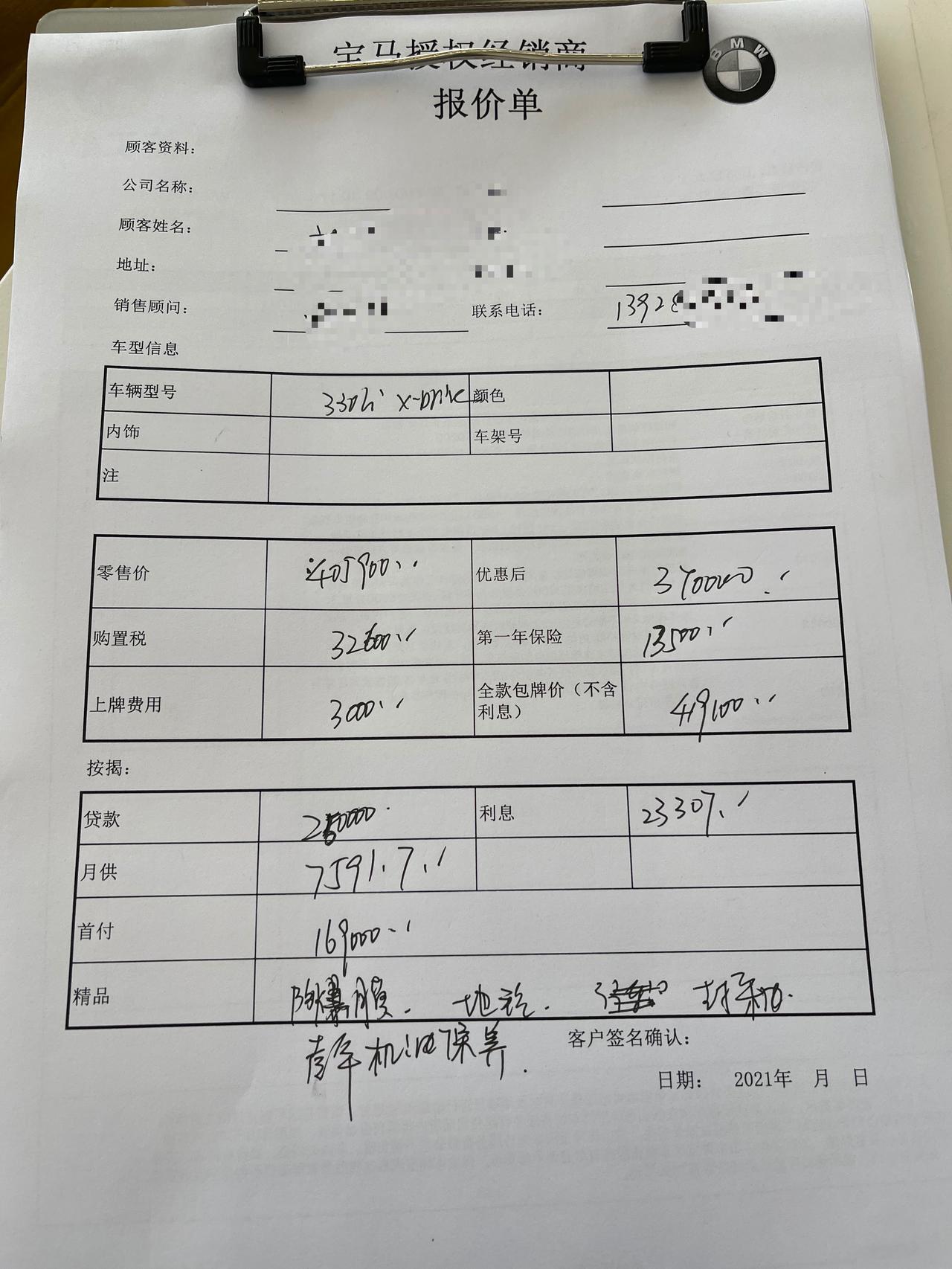宝马3系 各位老铁，这个价格可以定吗 8月底提车？大神帮忙看看