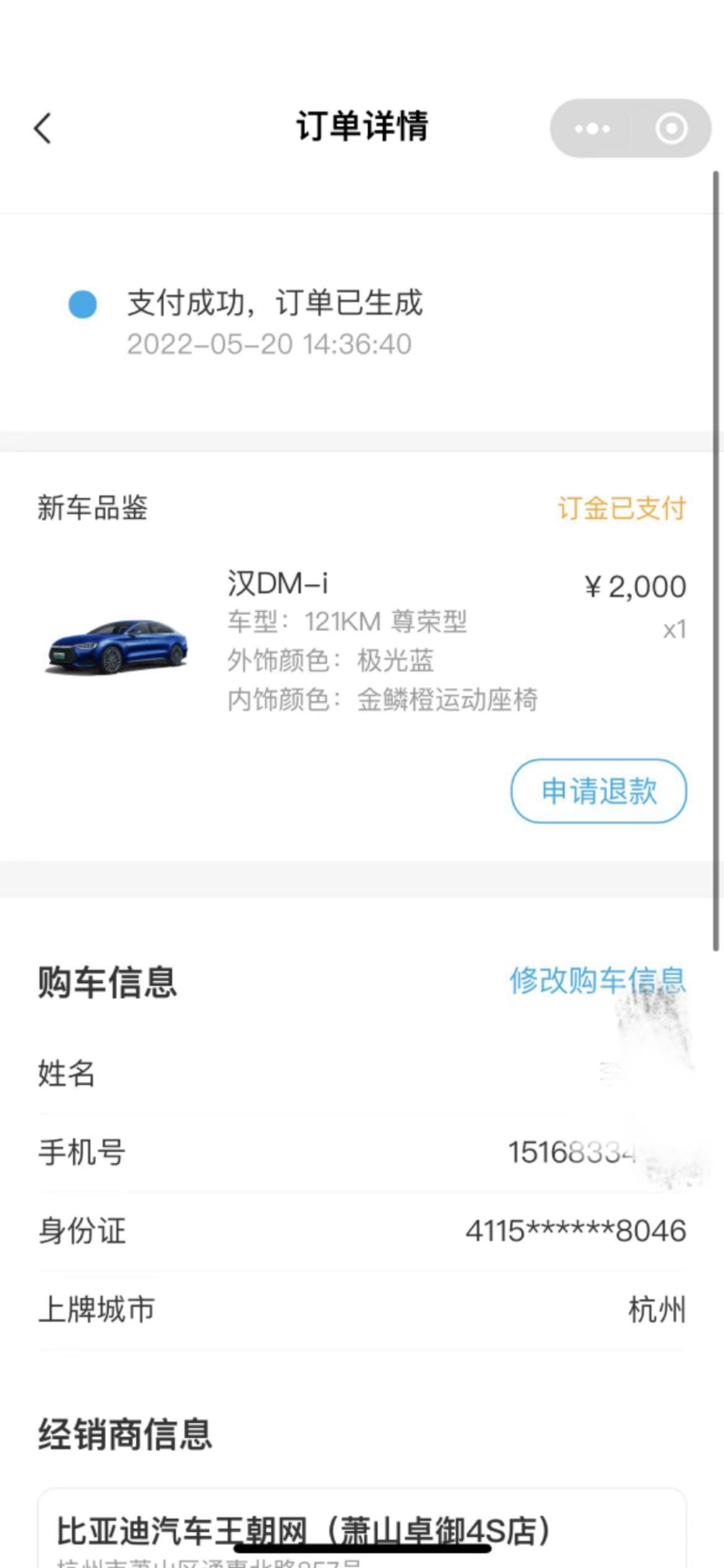 比亚迪汉DM 想问一下有谁懂的，新能源车买车之前政府不是有补贴吗，我想问问汉有没有。