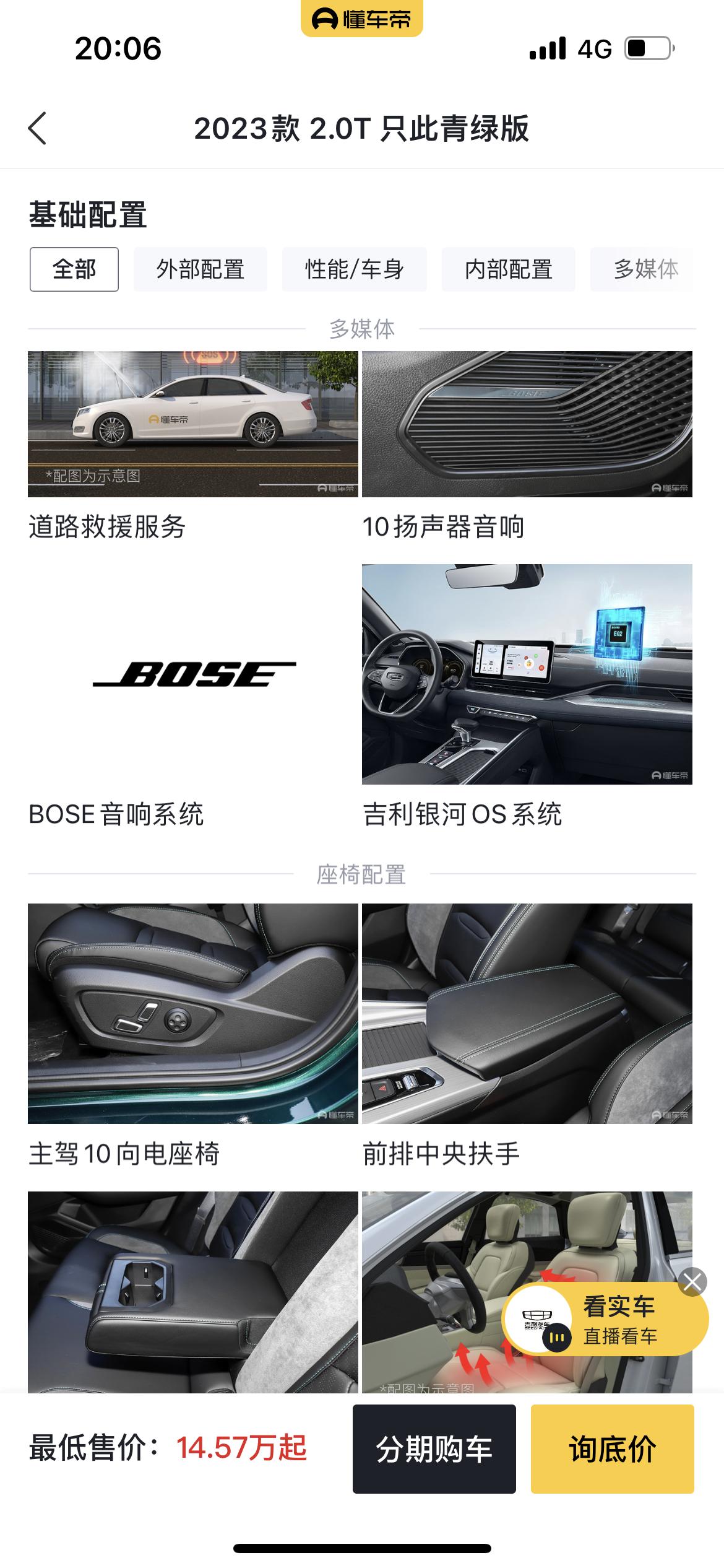 吉利星瑞 这个boss音响系统，不会是假boss吧。跟某汽车一样的套路？