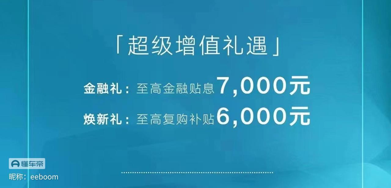 吉利星瑞 只此青绿有厂家贴息7000，你们订车贷款的时候有没有扣掉？