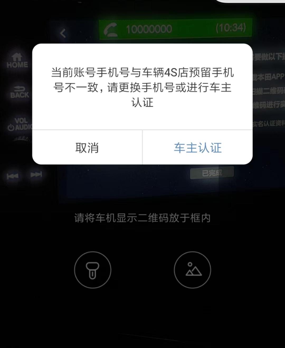 本田思域 兄弟们,这是什么意思?我给4S预留的电话和我注册APP的电话号码是同一个呀?有没有遇到这种情况的 本田思域 兄弟们,这是什么意思?我给4S预留的电话和我注册APP的电话号码是同一个呀?有没有遇到这种情况的
