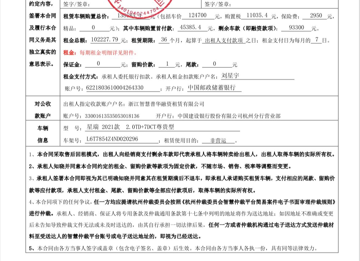 吉利星瑞 总感觉哪里不对 我和销售说我首付六万 但是这个下面写的是首付四万五 我有点不理解了。贷款三年 一个月2840 