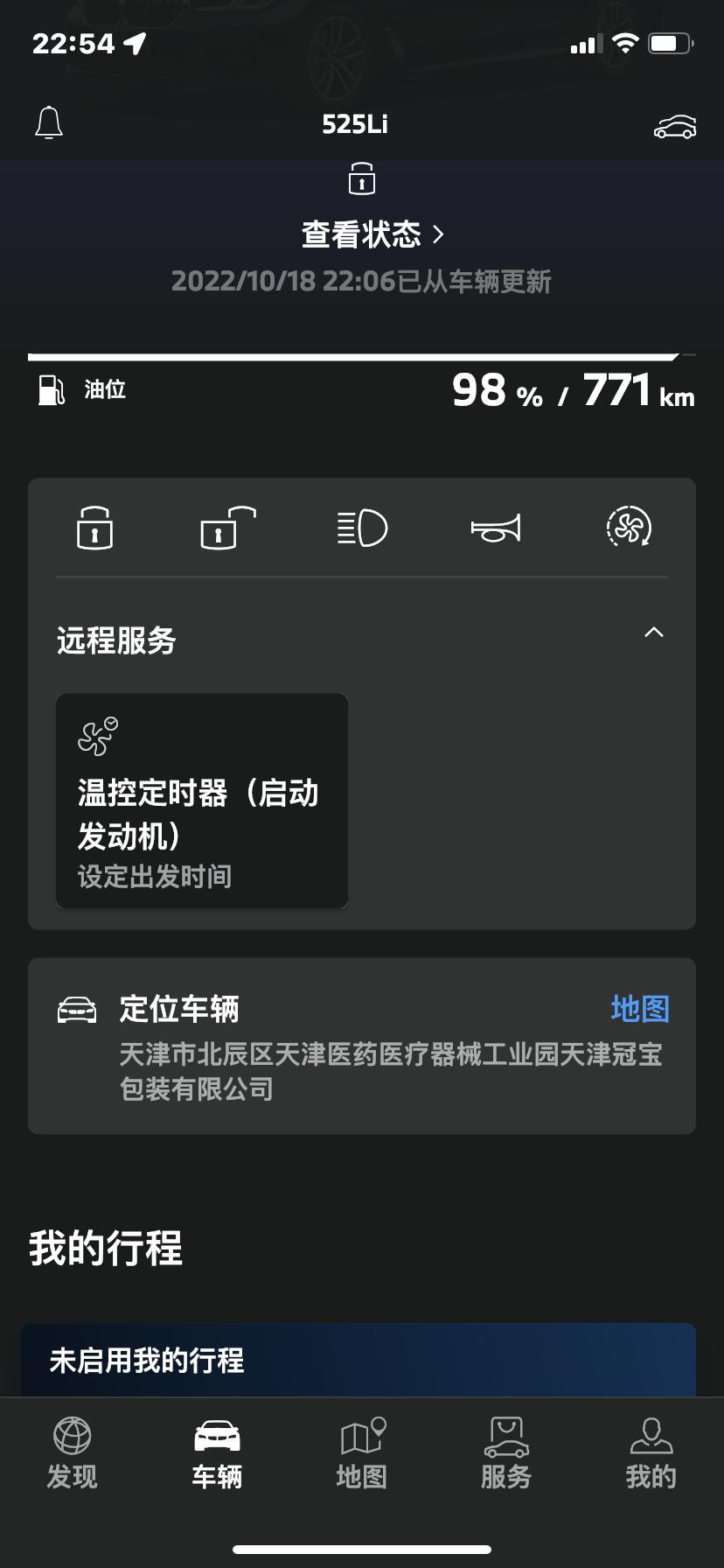 宝马5系 我22款525。咋没开多久   手机定位和油位都不更新了   油都跑少一半了还百分九十八。  车也跑了几百公里