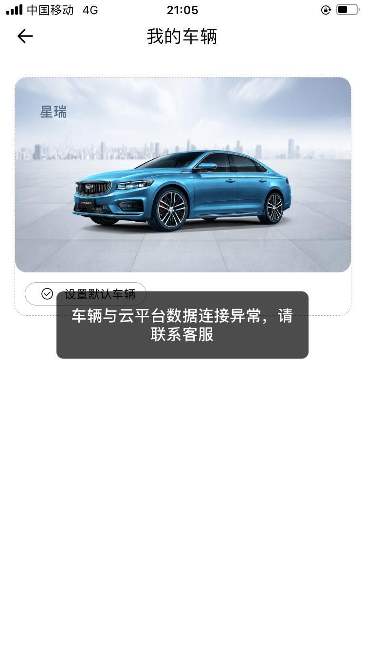 吉利星瑞 老铁们，我们吉利汽车APP 用不了，有没有老铁知道怎么解决呀！！感谢！