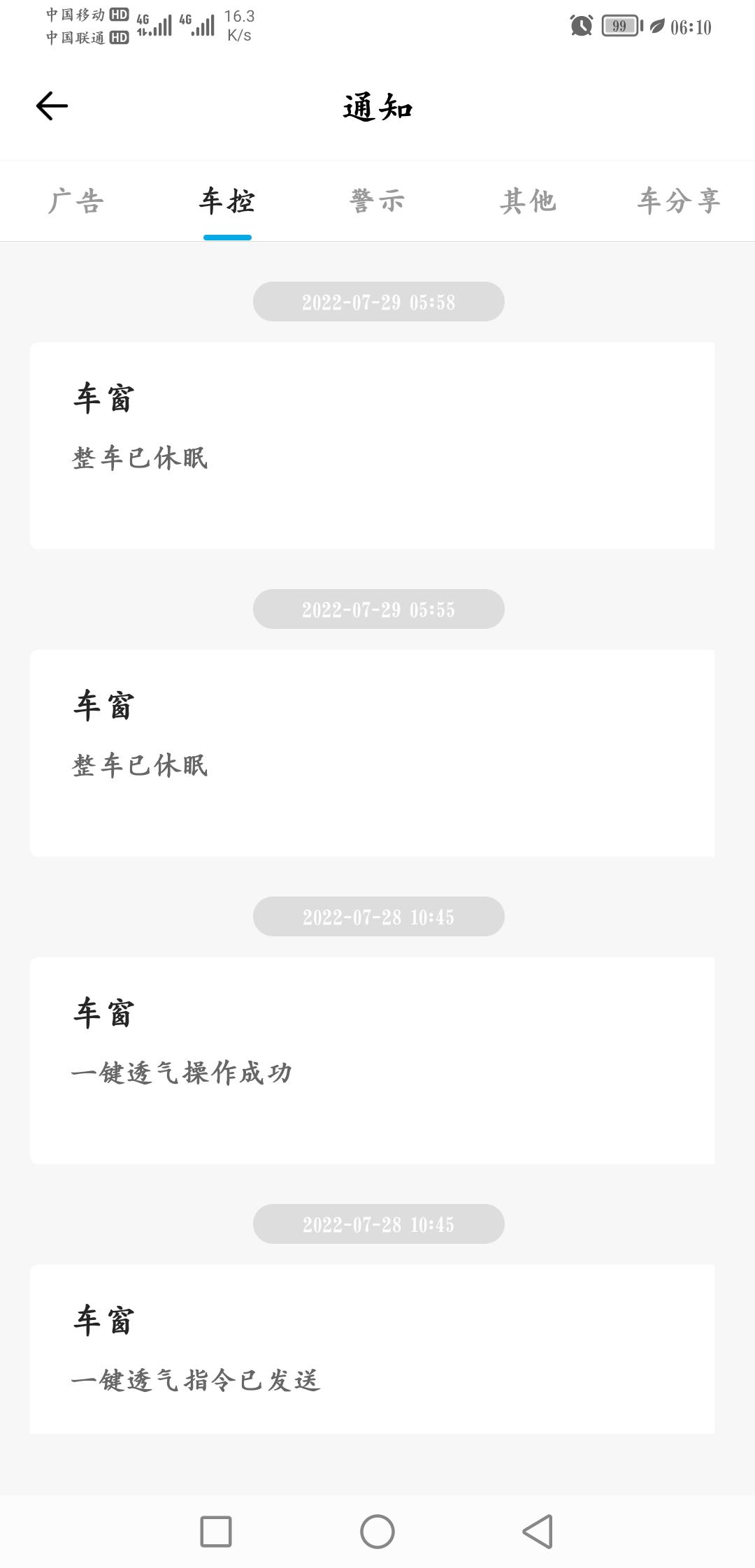 吉利星瑞 用手机发送车控指令后显示整车已休眠是什么意思？