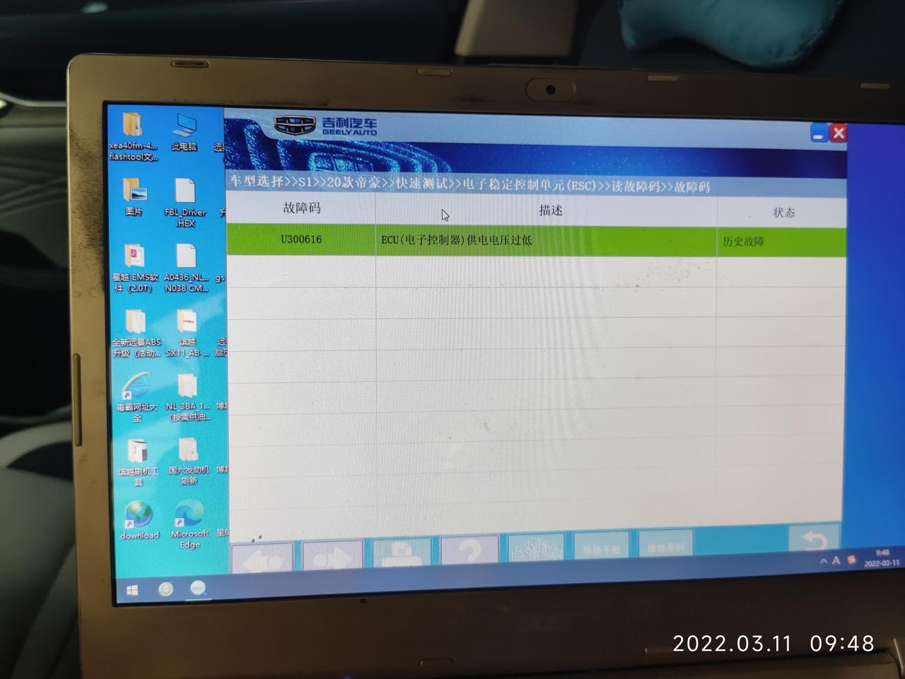 吉利星瑞 同一个问题不同的代码？来懂得大哥！