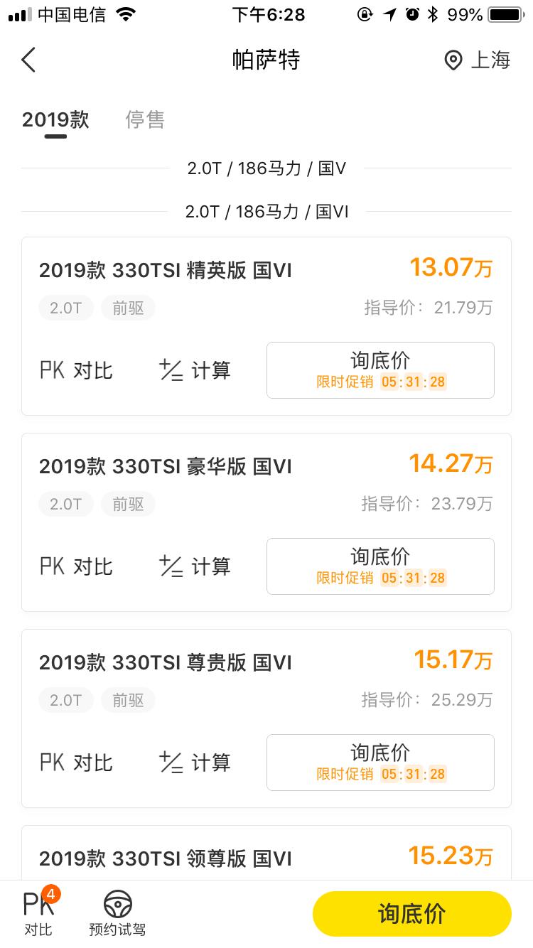 大众帕萨特 大降价了吗？
