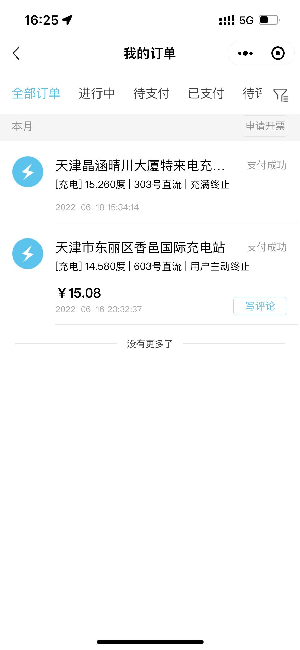 比亚迪汉DM 快充冲不上电你们有这个情况吗！充电枪插上了扫码扫完显示这个，换了好几个充电品牌和充电桩，特来充，星星充电，