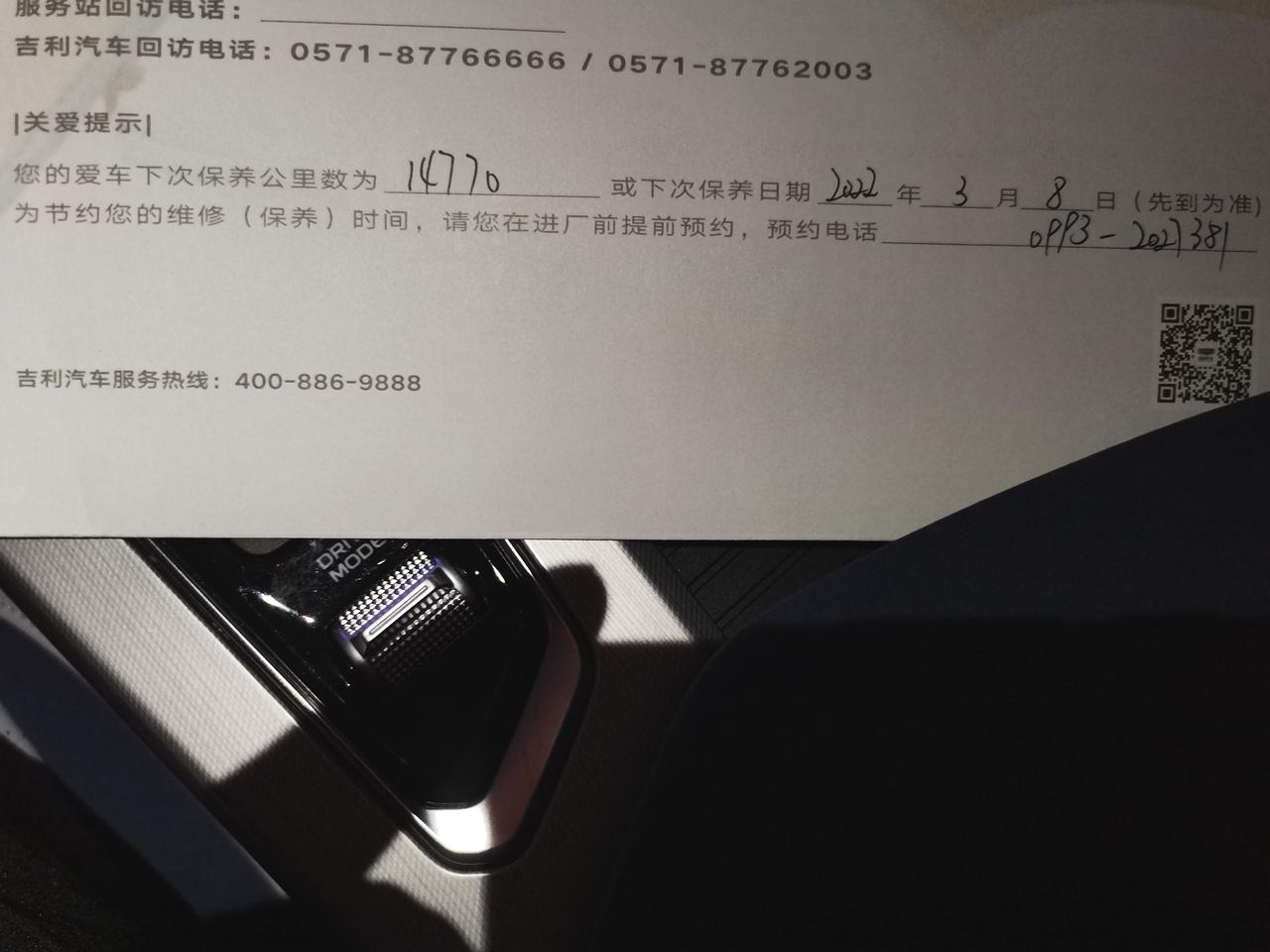 各位尊贵的星瑞大哥们，你们二次保养是多少时间啊，我的首保是去年9月8号，今年3月8号要做二次保养，这算时间也不是1万公里
