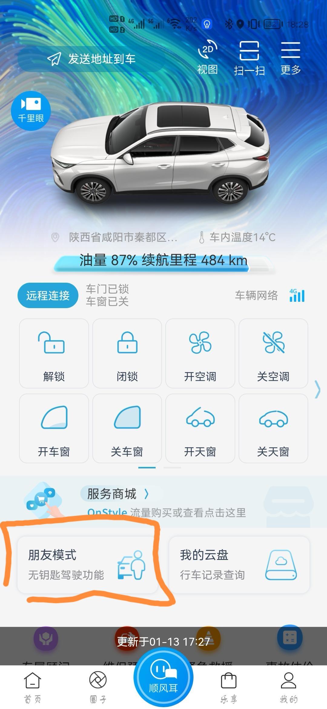 看了一下长安的远程启动模式选项，，不知道吉利星瑞有没有朋友驾驶模式！我的豪华版不带！远程启动后，打开车门依然报警！感觉这