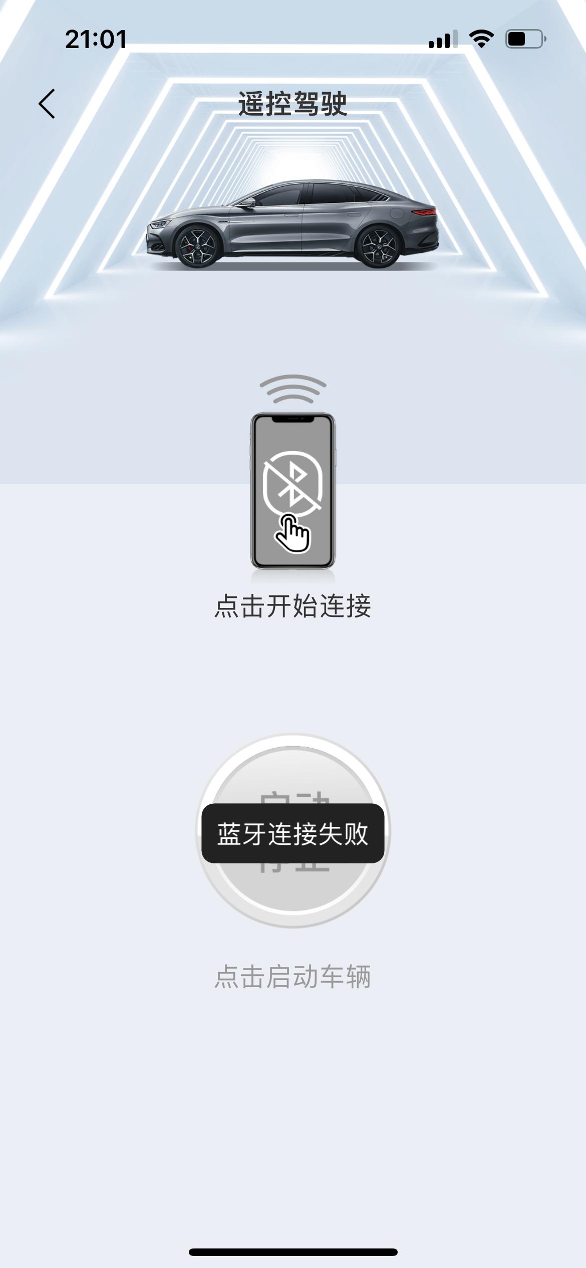 比亚迪汉DM 为什么苹果手机可以远程操控但蓝牙操控用不了连不上，遥控驾驶直接用不了，但是换个华为手机就可以呢？？？问客服