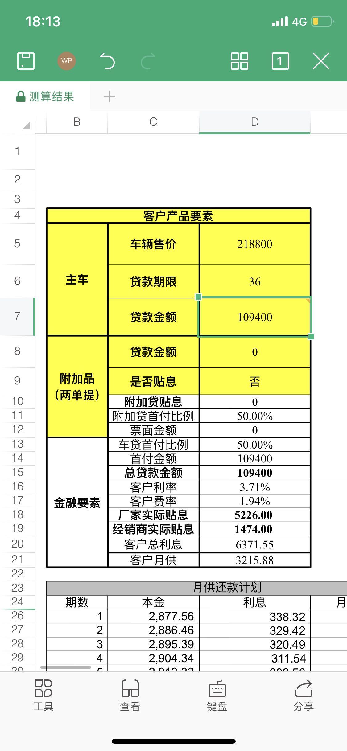 比亚迪汉DM 昨天去4S店看了一下dmi丐版，他们服务费收6%，我是想首付50%多点点，贷款10W，他们服务费10W*6