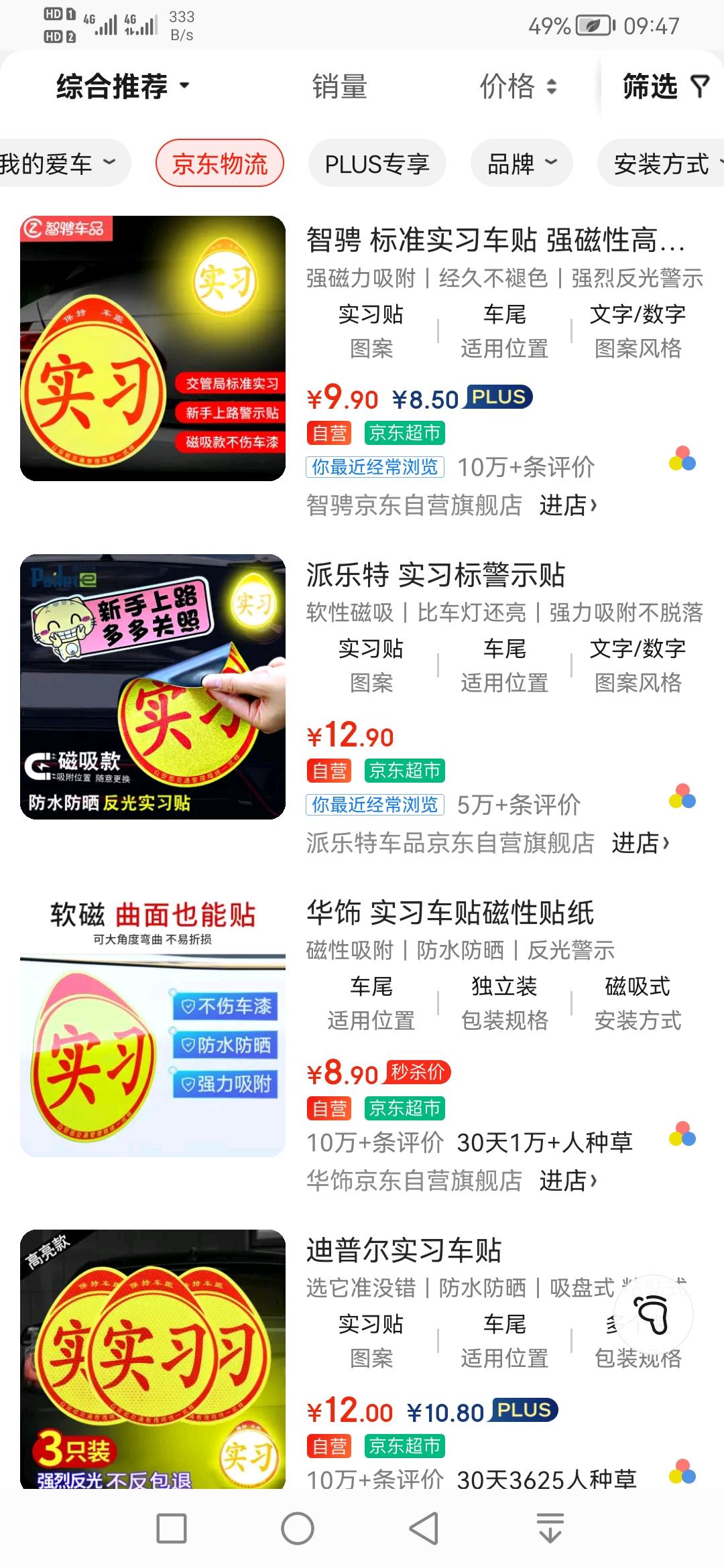 吉利星瑞 这个东西是不是越大越好要不要贴4面呀  买磁吸的还是胶粘的