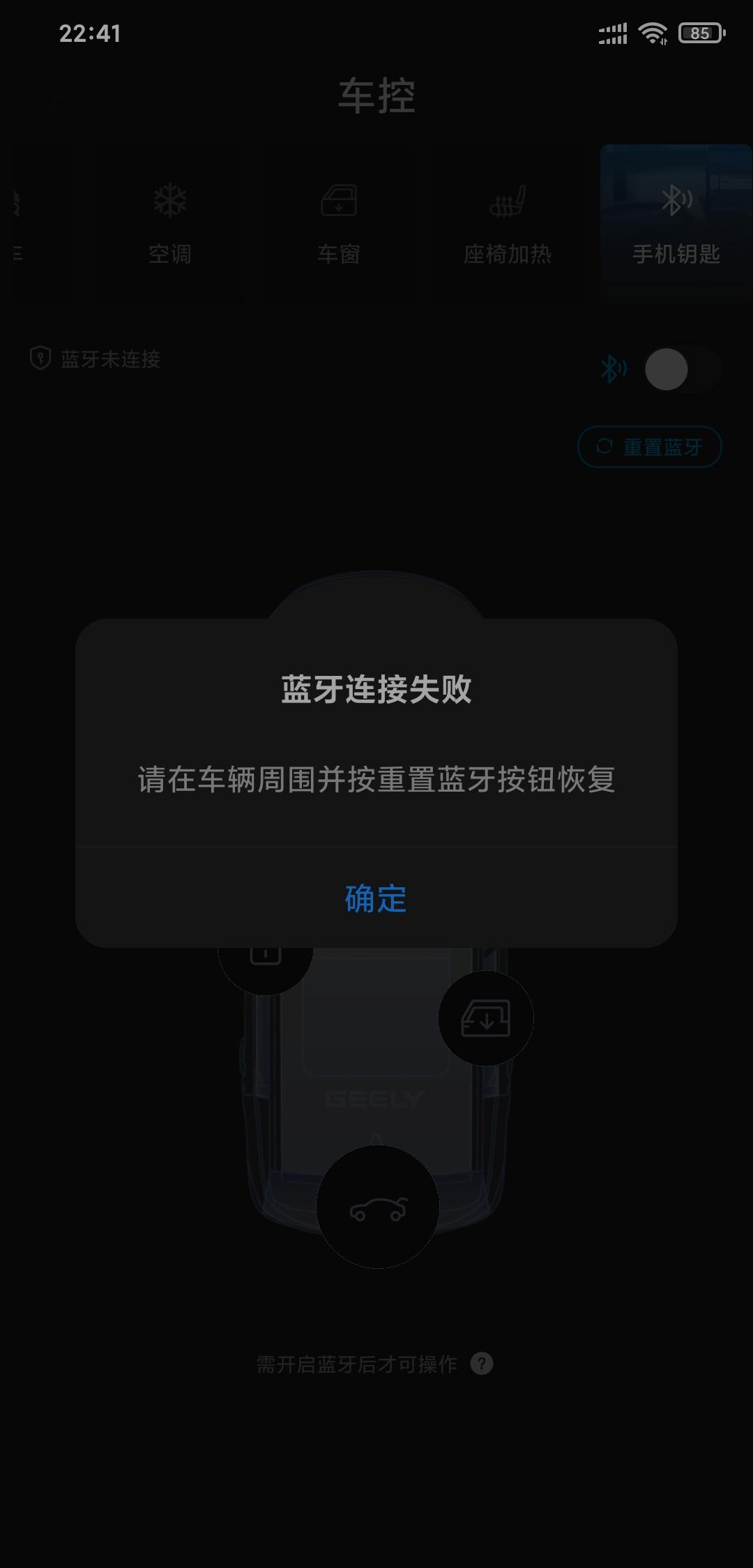 吉利星瑞 更新后的吉利汽车APP（1.9.10版本）无法使用蓝牙钥匙 有没有人知道怎么解决