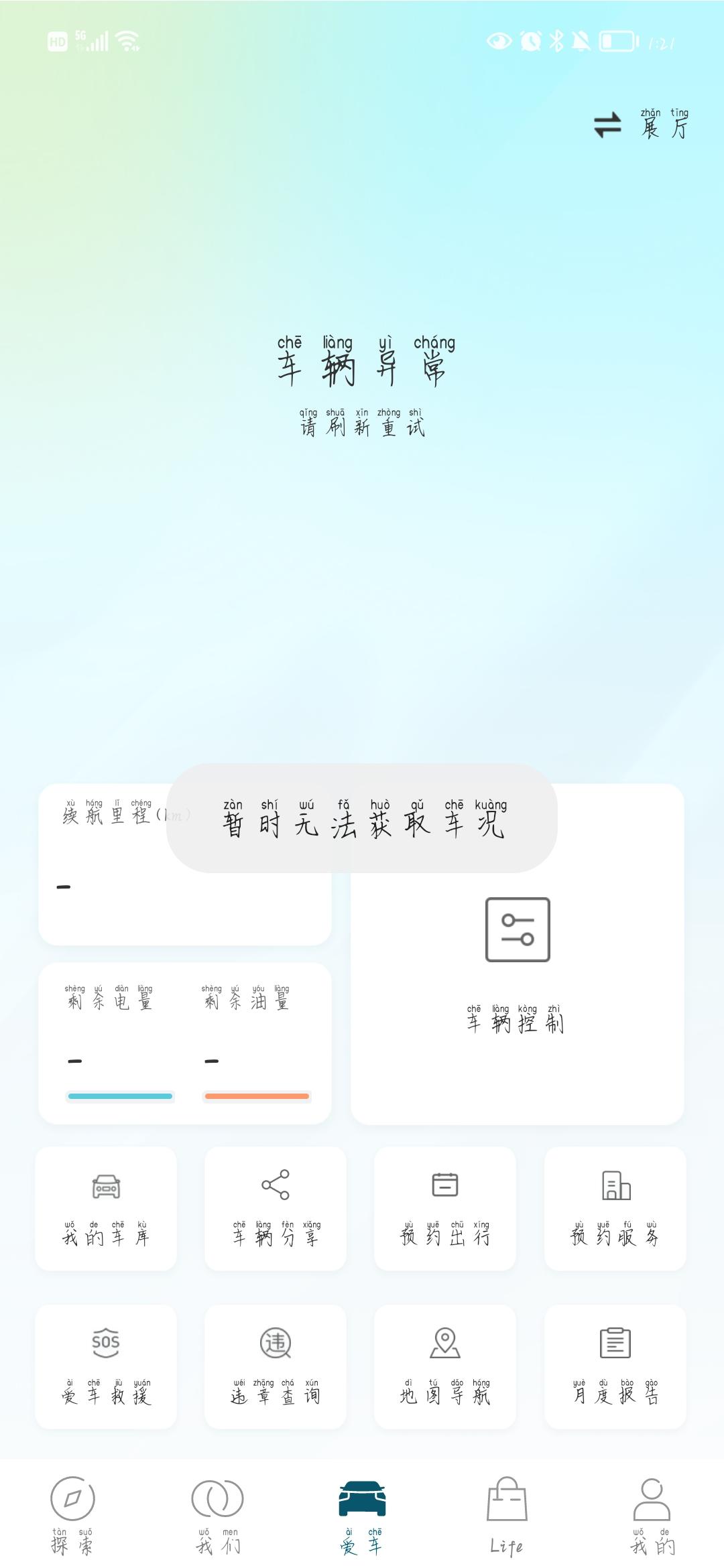 吉利星瑞 请问这个APP要怎么绑定啊。提车2天了一直看不到车辆信息