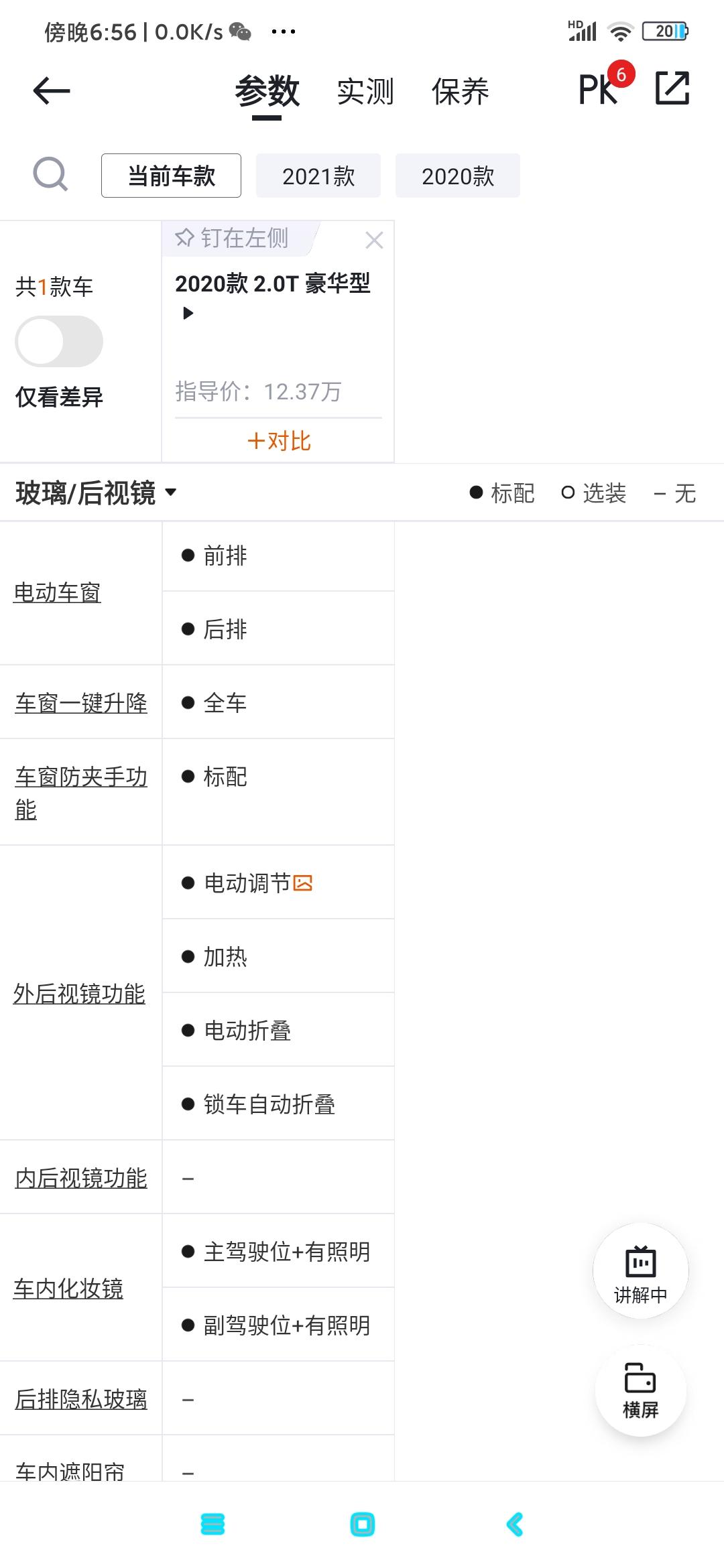 各位老铁，想我星瑞豪华我看懂车帝上有写后视镜加热，可我这几天都没有找到，你们有知道怎么用的嘛？还是现在减配了？销售跟我说