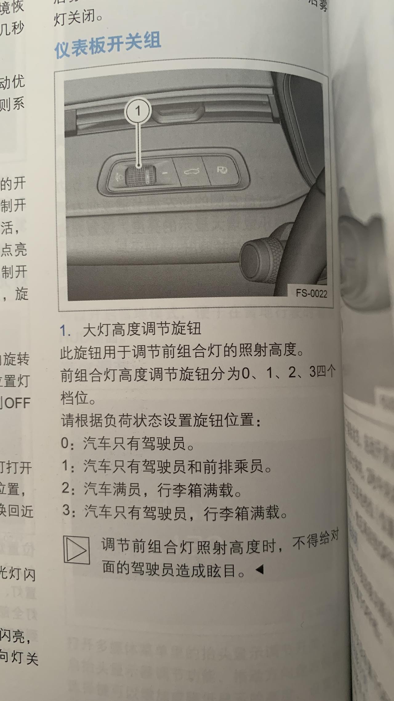 吉利星瑞 0123四档灯光高度 高-低排序是？