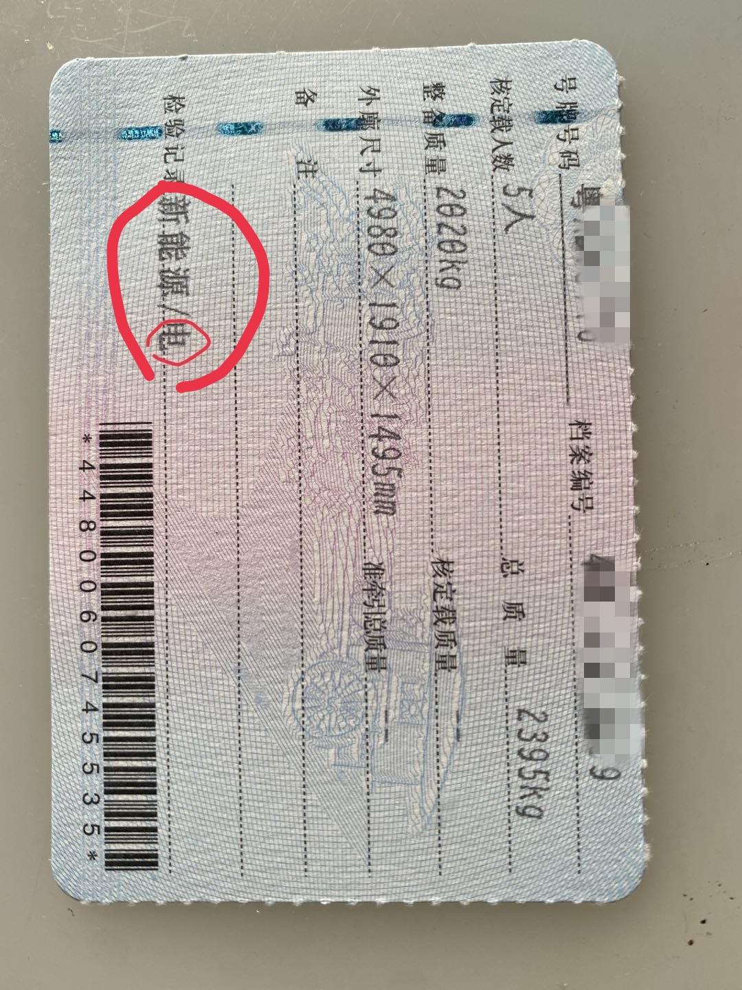 比亚迪汉DM 驾驶证副页，检验记录那里，DM车型是写着混动吗？因为我是EV车型，求告知