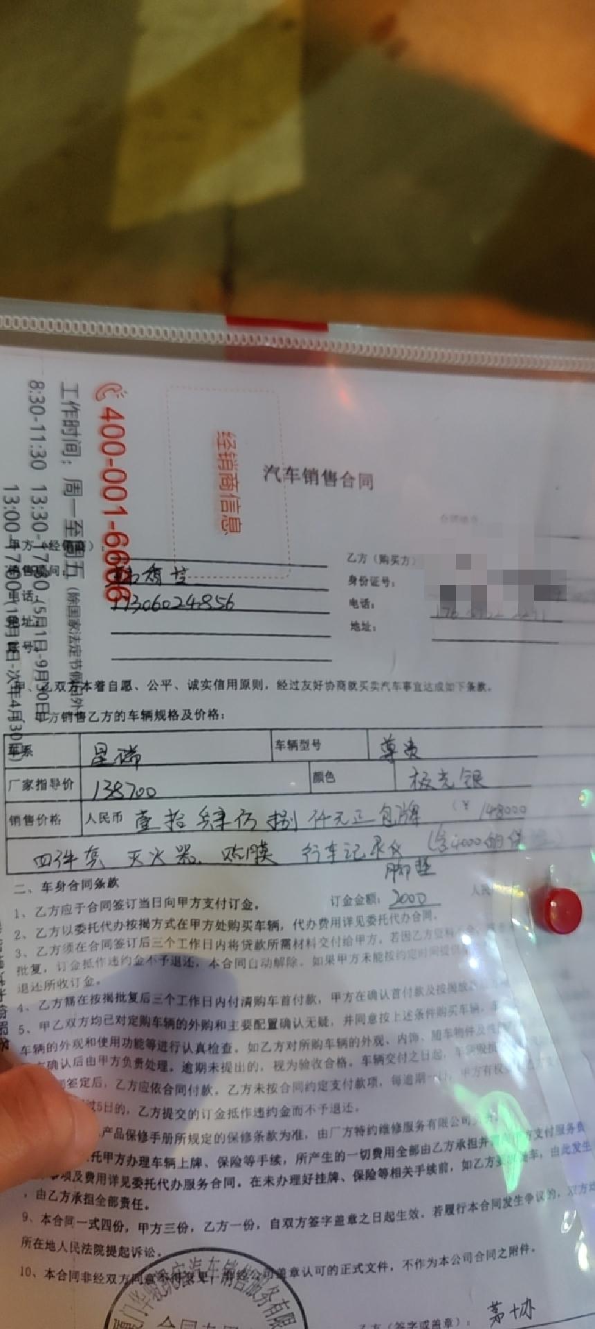 今天订车了星瑞尊贵，14.8落地包所有，大家觉得以目前这个情况价格怎么样，谢谢建议