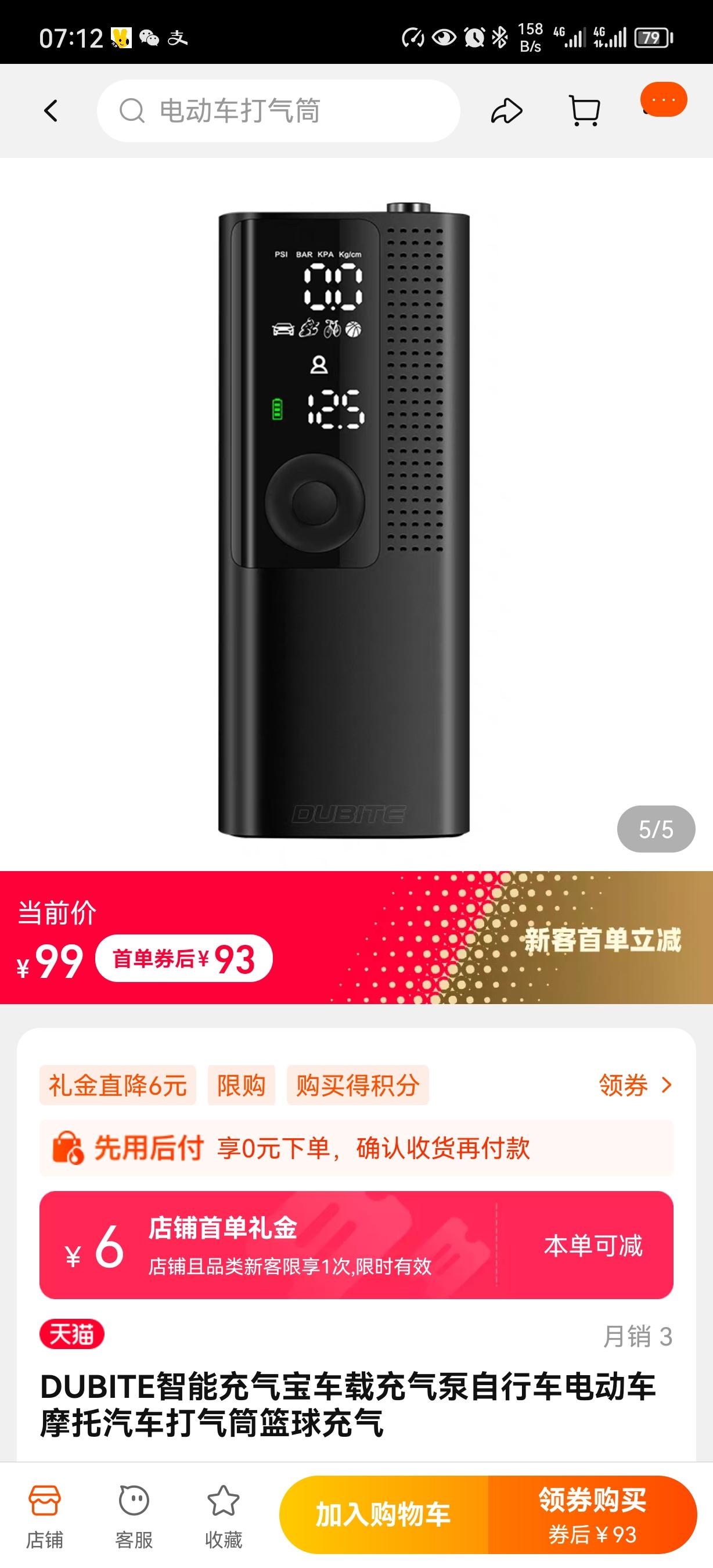 吉利星瑞 各位充气泵吉利app商城卖248淘宝卖93除了标不一样别的都是一样的淘宝的靠谱吗
