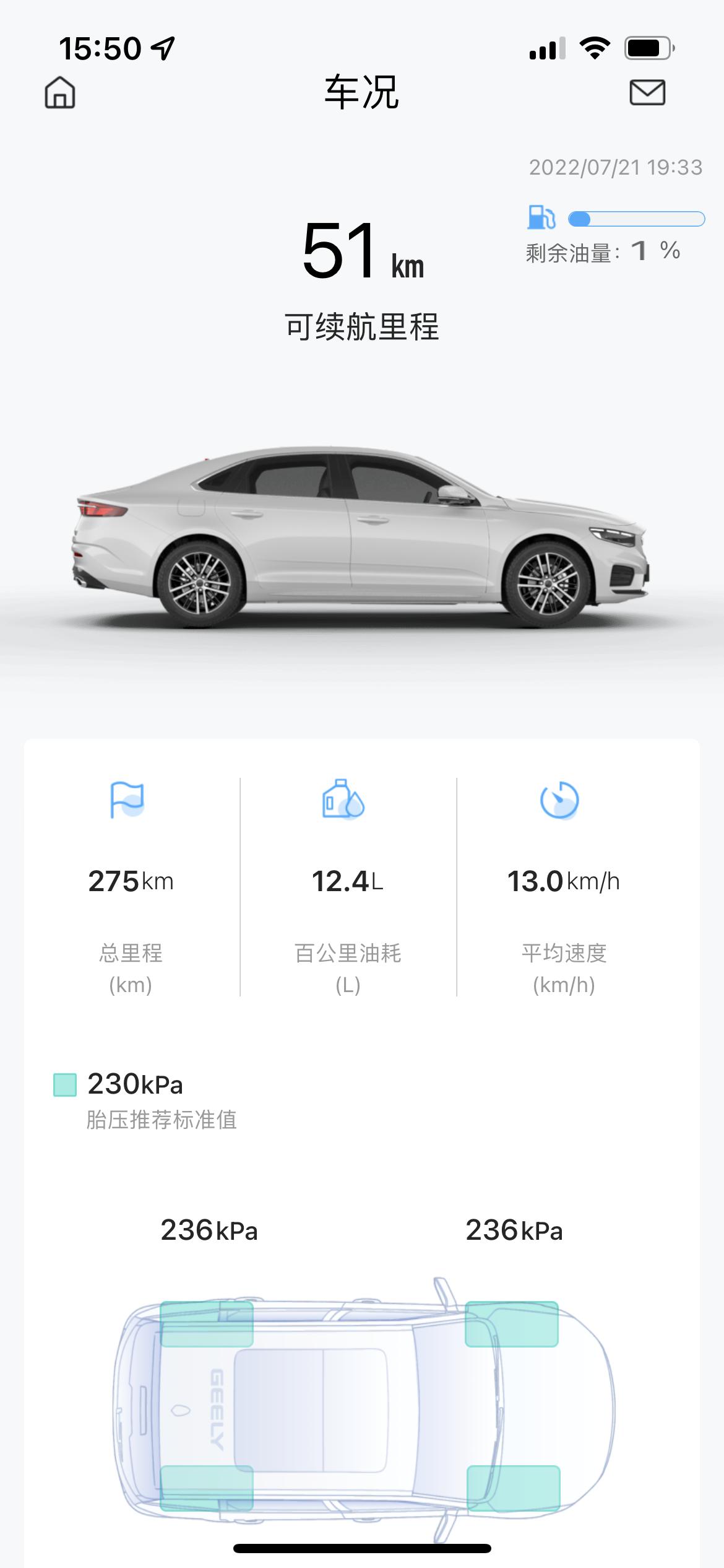 吉利星瑞 你们新车加满油能开多少公里？我这正常吗？