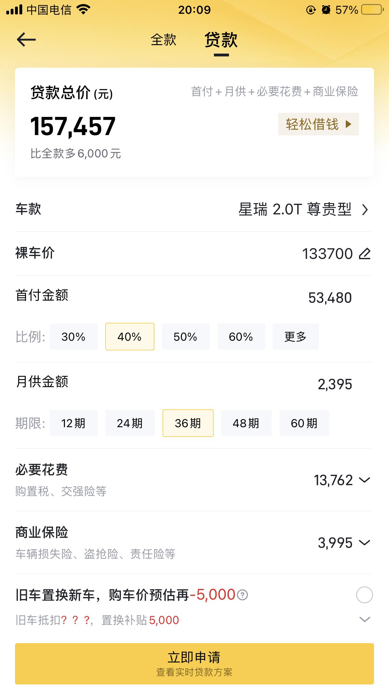 吉利星瑞 问一下这个是购置税没有加在里面的吗？