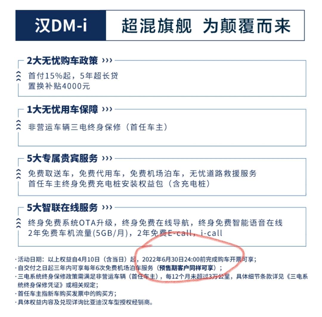 比亚迪汉DM 所以 242和dmp一直不排产 就享受不了权益了？这B  yd真的是绝了