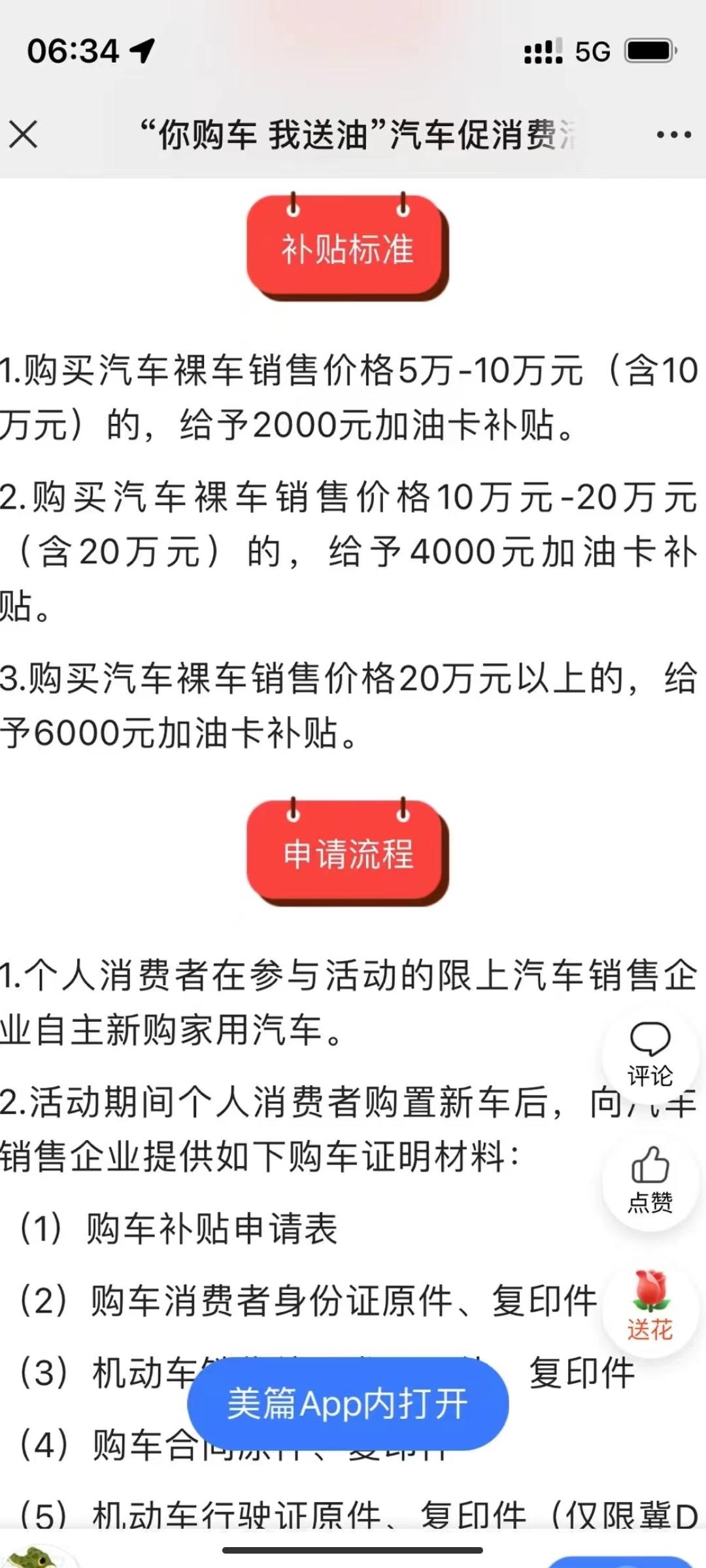 比亚迪宋PLUS DM-i 刚看到王超网的销售朋友圈发的，价格10-20万的车，送价值4000的加油卡了，不知道海洋网有