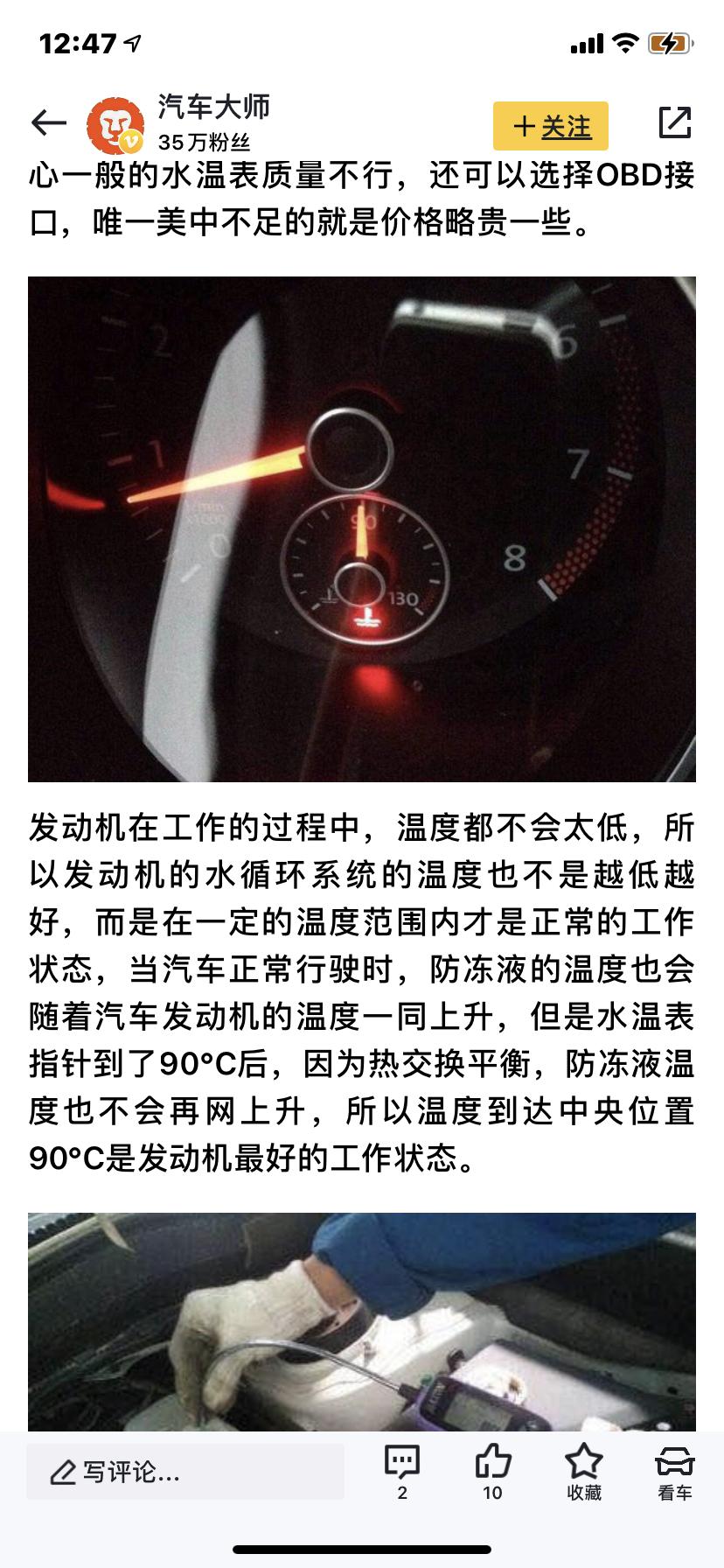 比亚迪宋PLUS DM-i 宋dmi没有水温显示 应该是个设计缺陷 常规燃油车水温表只是警示高温预警。 这车发动机并不是