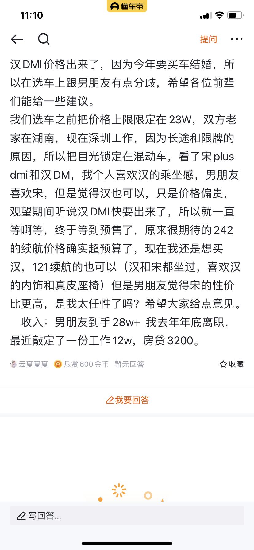 汉DMI和宋PLUS dmi应该选哪个？