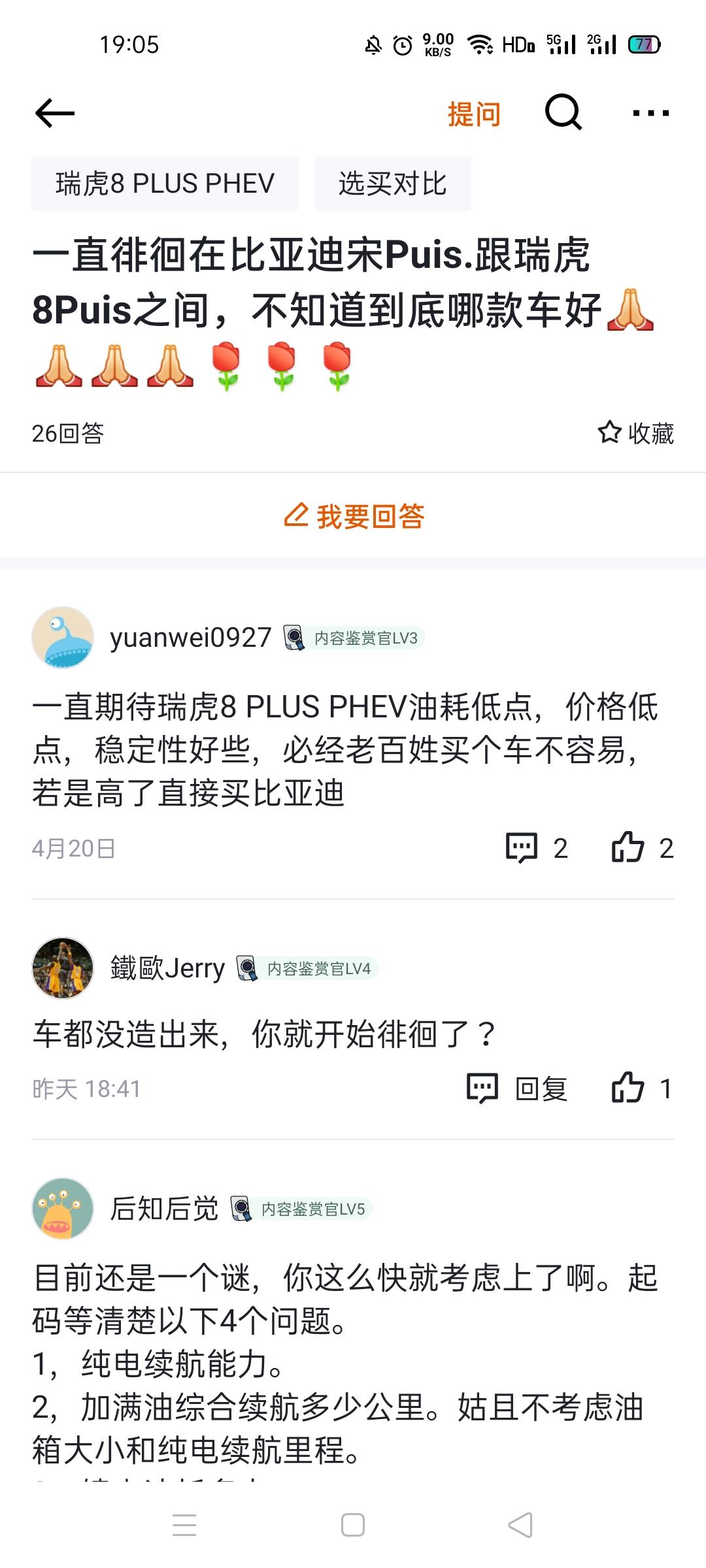 比亚迪宋PLUS DM-i 比亚迪宋普拉斯。dim和瑞虎8普拉斯混动不知道那款好
