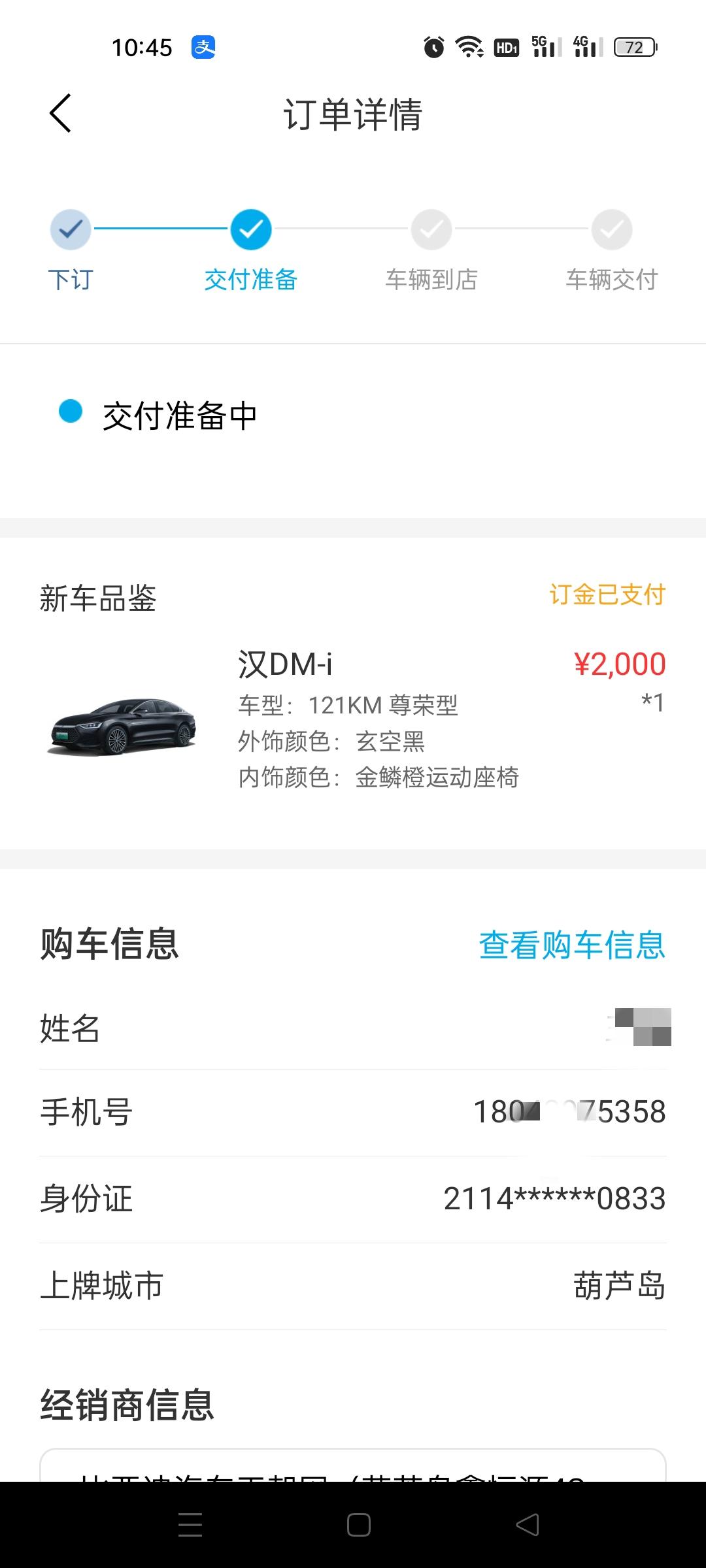 比亚迪汉DM 8月18日订车还在等待，大家都是等了多久啊？