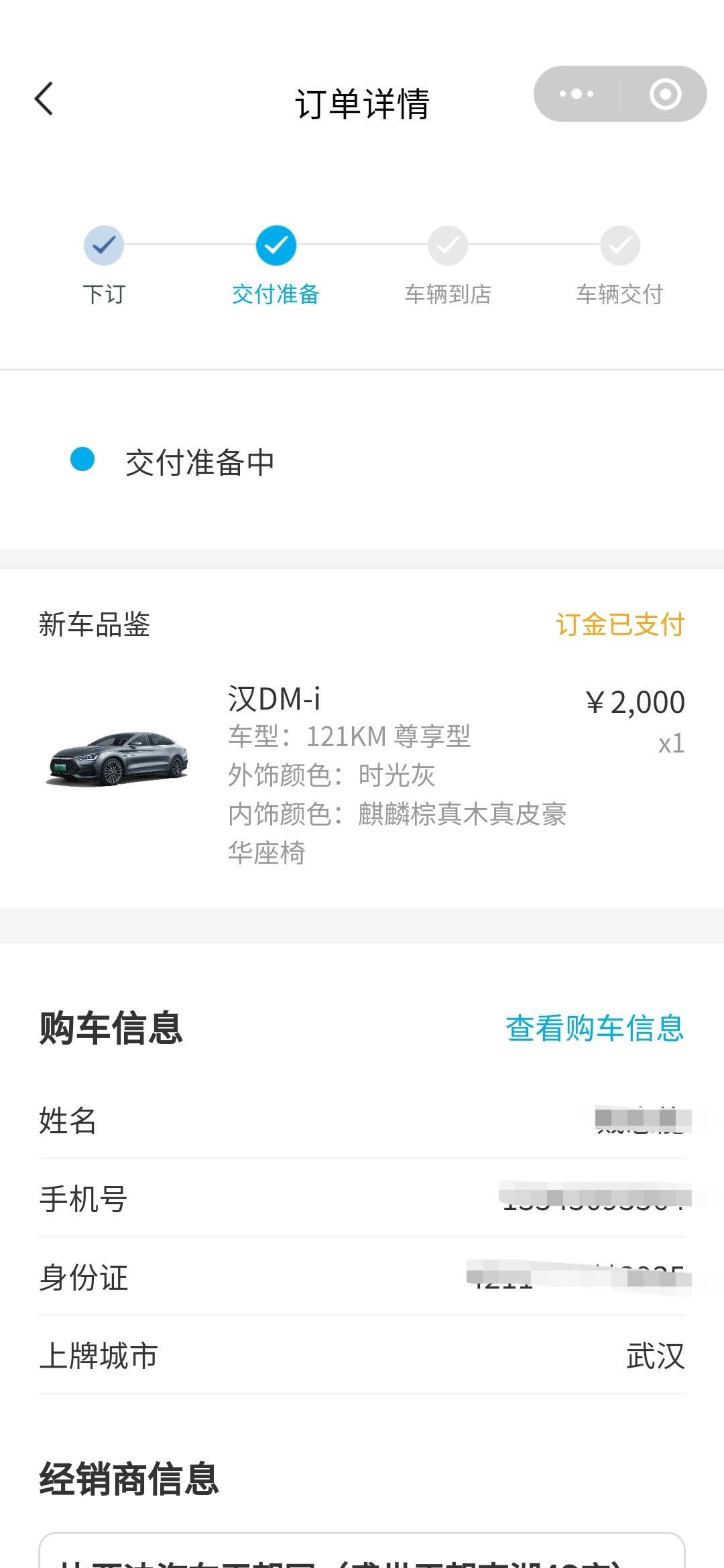 比亚迪汉DM 我想问一下微信小程序上面订车和到4S店订车有什么区别？4S店销售员的提成会不一样吗？因为我是四月初在微信小