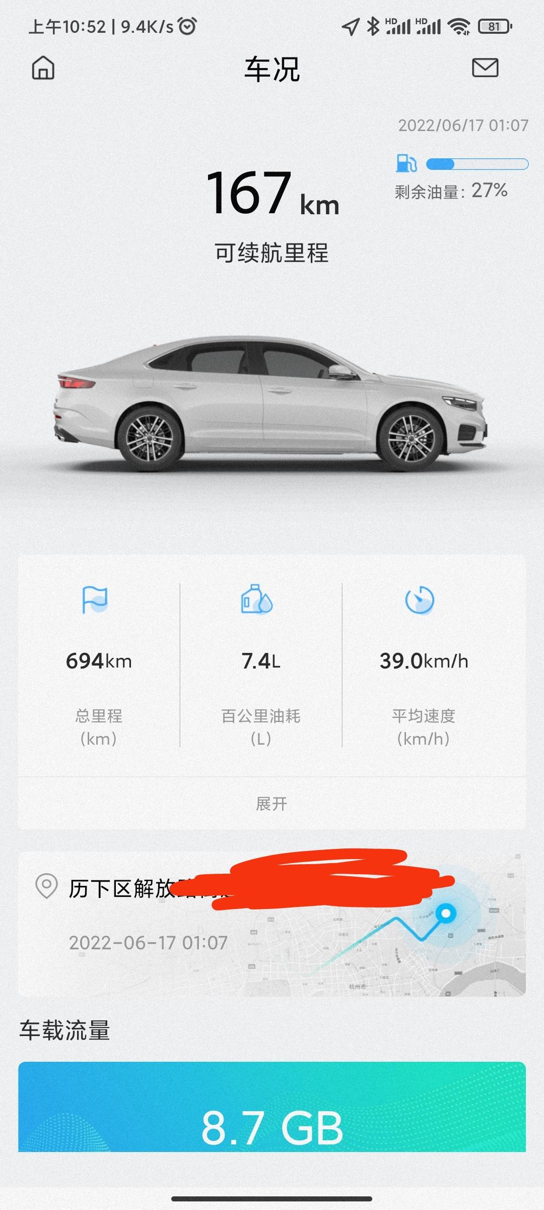 吉利星瑞 兄弟们，你们的吉利App这两天更新车辆信息及时么，之前很及时现在昨天晚上加满油现在都还是一天多前的信息。