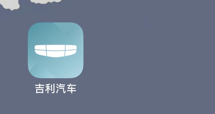 吉利星瑞 你们APP会闪退吗？苹果 APP更新过后就闪退