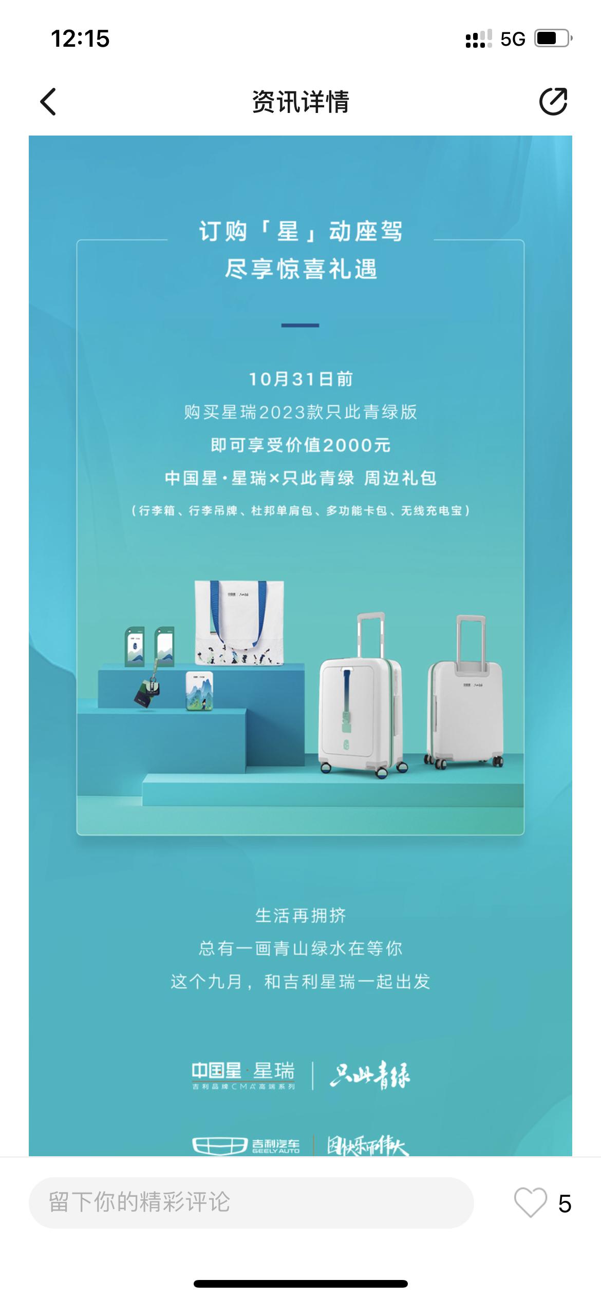 吉利星瑞 这个礼品怎么领的？4S店全程都没有说过这个礼品，我还是自己在吉利汽车APP 上看到的，有哪位小伙伴知道怎么要这