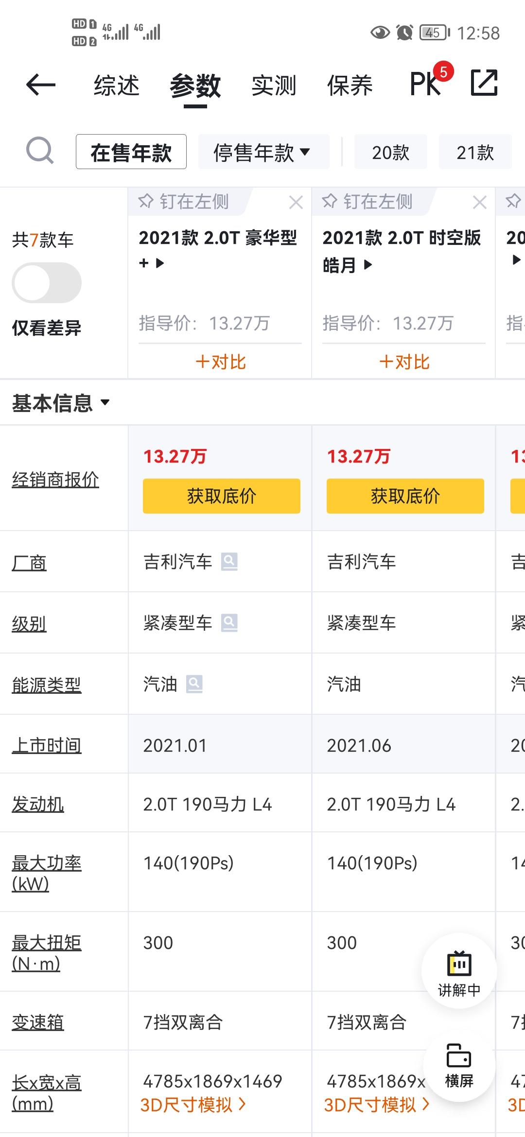 吉利星瑞 为什么优惠没有了