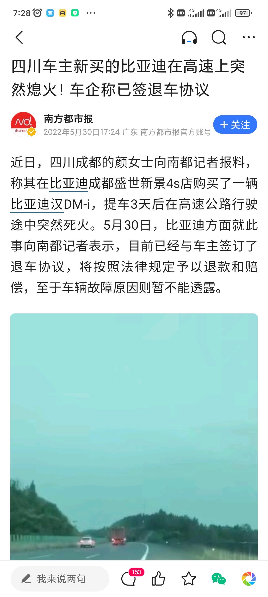 比亚迪汉DM 都特么订车了，老是看到这种新闻，厂商都没解释的吗？就感觉遮遮掩掩的，现在心里慌得很