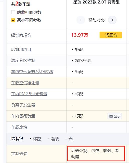 懂车帝上星瑞尊贵可选内饰、轮毂、制动器是不是真的？