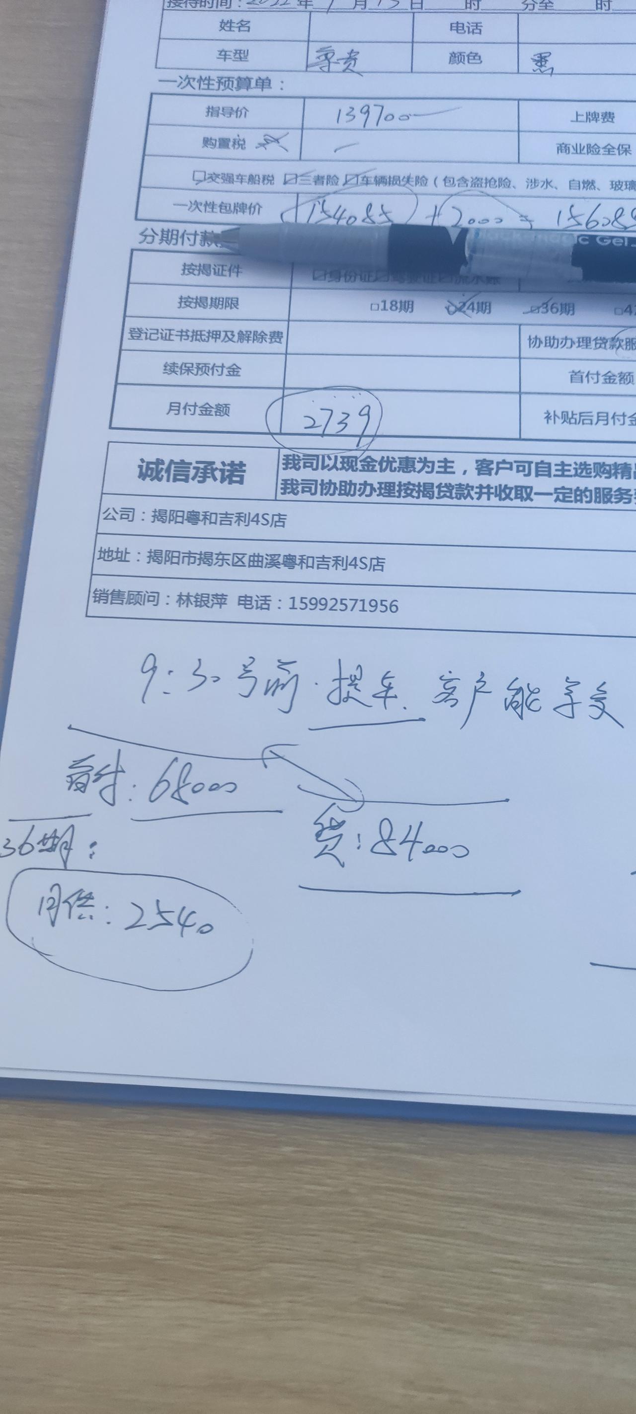 星瑞尊贵分期落地这价格合理吗？