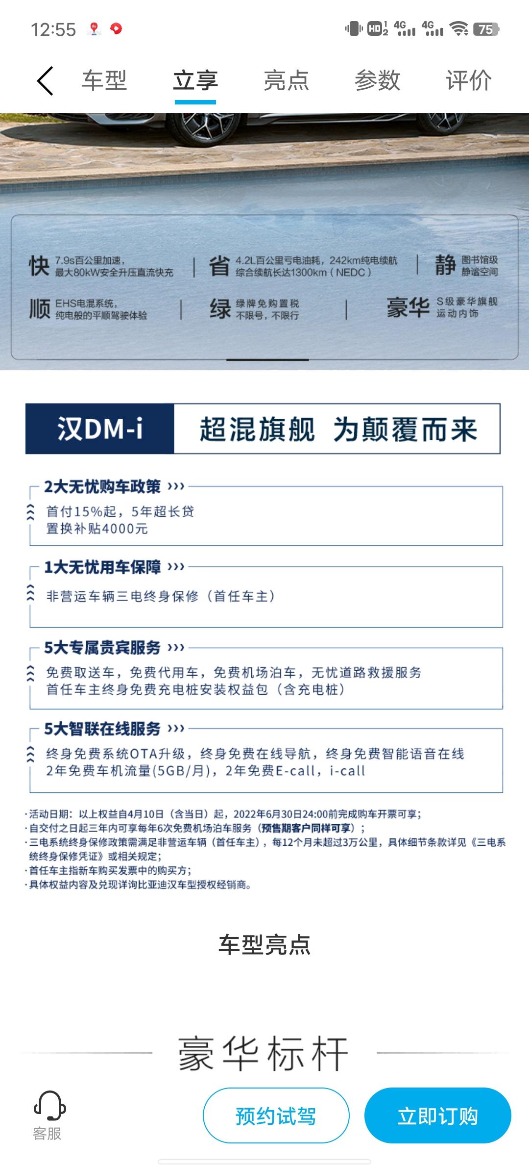 比亚迪汉DM 预售之前订车的也是6月30日之前完成购车开票才有这些权益？