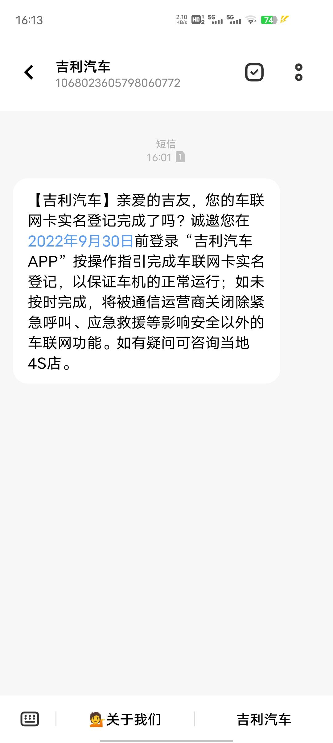 吉利星瑞 老款车主们，是否有收到信息提醒车联网卡实名登记的?